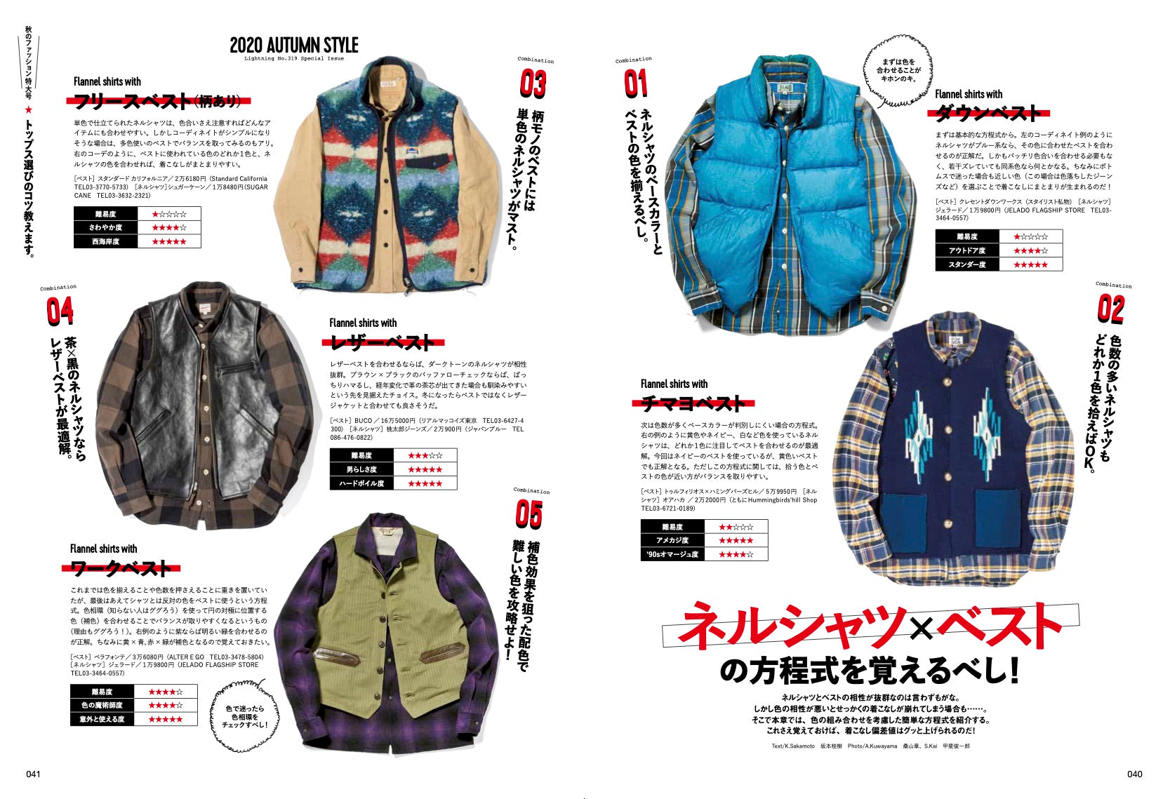 Lightning 2020年11月号 Vol.319「秋のファッション特大号 トップス選びのコツ教えます。」(2020/09/30発売)|メンズファッション誌「Lightning」公式オンラインストア