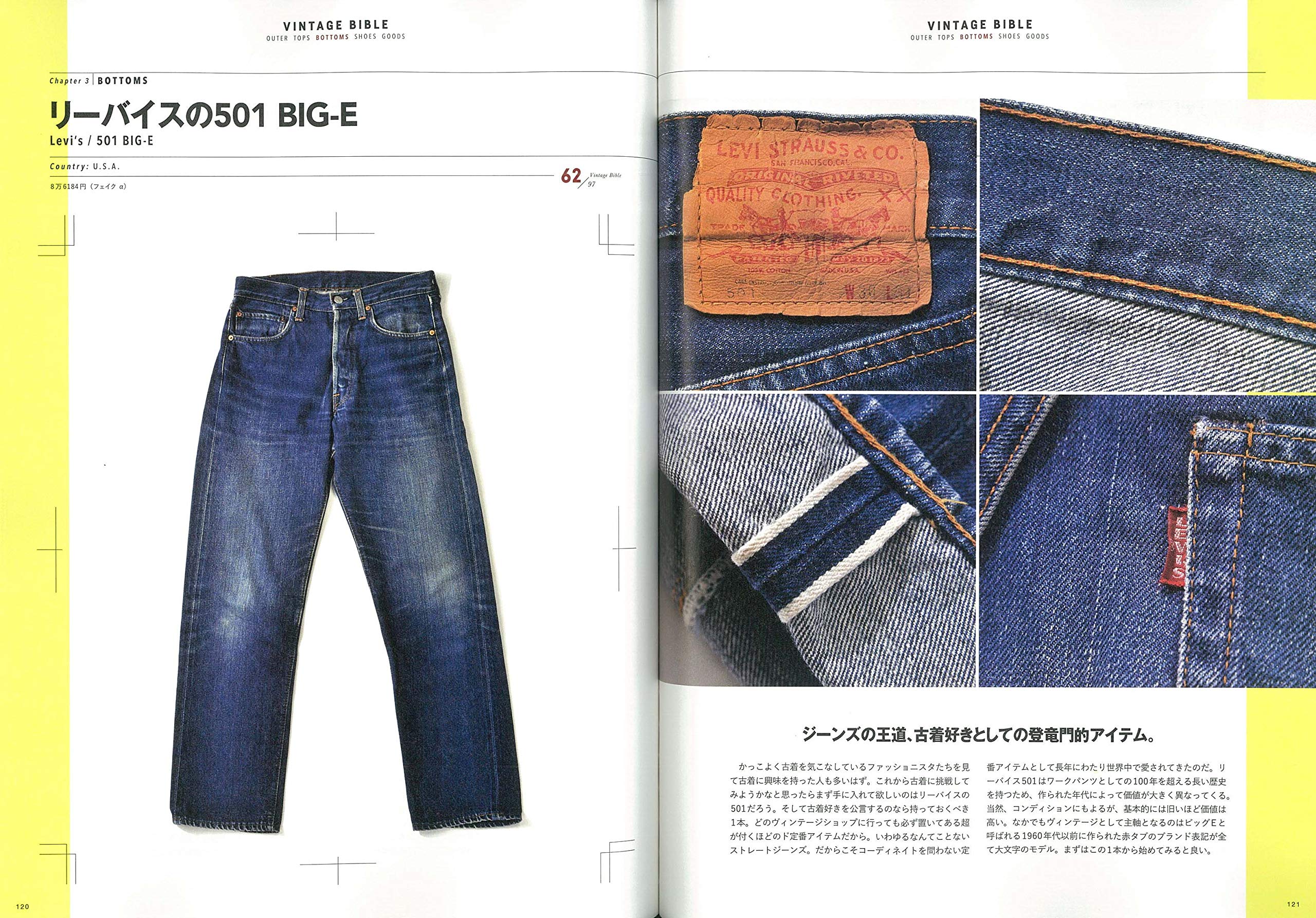 別冊2nd「新・定番古着図鑑」(2019/8/6発売)