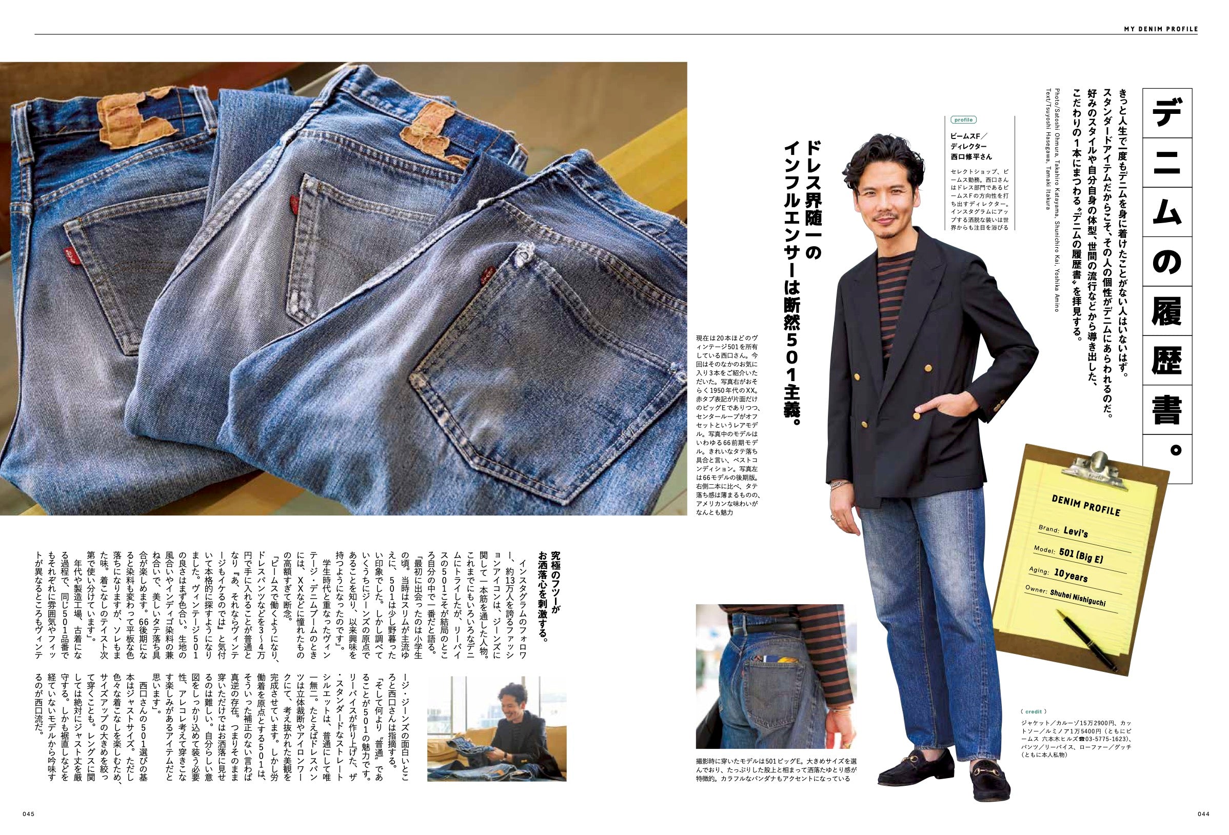 2nd 2021年6月号 Vol.171「501からはじまるデニムの話。」(2021/04/16発売)|メンズファッション誌「2nd」公式オンラインストア