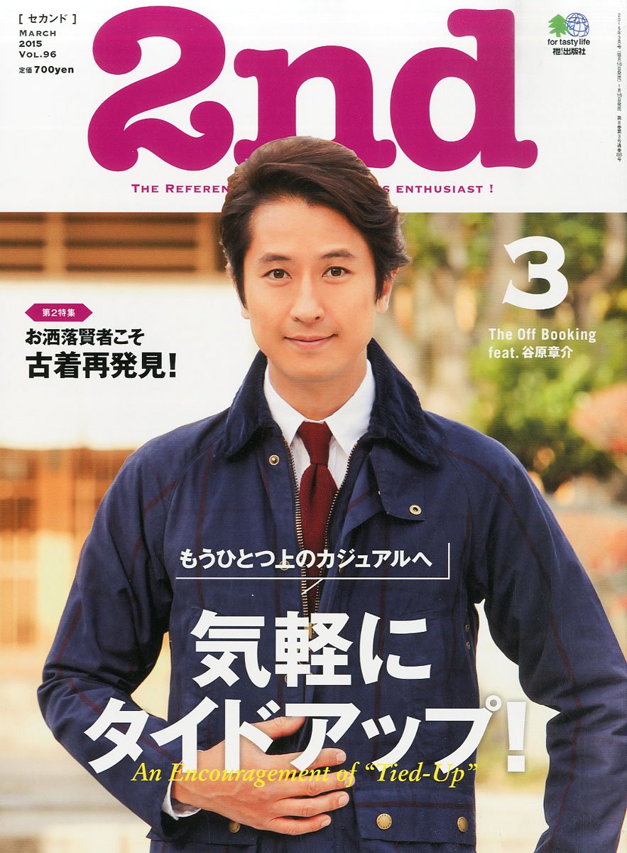 2nd 2015年3月号 Vol.96「気軽にタイドアップ!」(2015/1/16発売)*