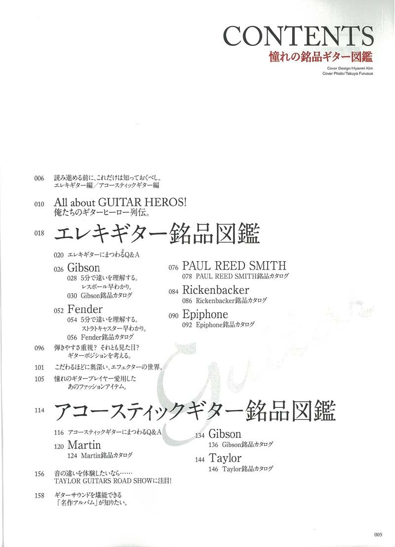 別冊Lightning Vol.155 「憧れの銘品ギター図鑑」(2016/7/26発売)|メンズファッション誌「Lightning」公式オンラインストア