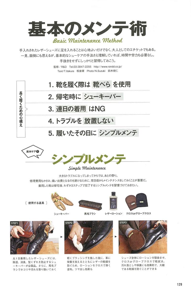 やりこみノート「革靴」(2018/12/28発売)|メンズファッション誌「Lightning」公式オンラインストア