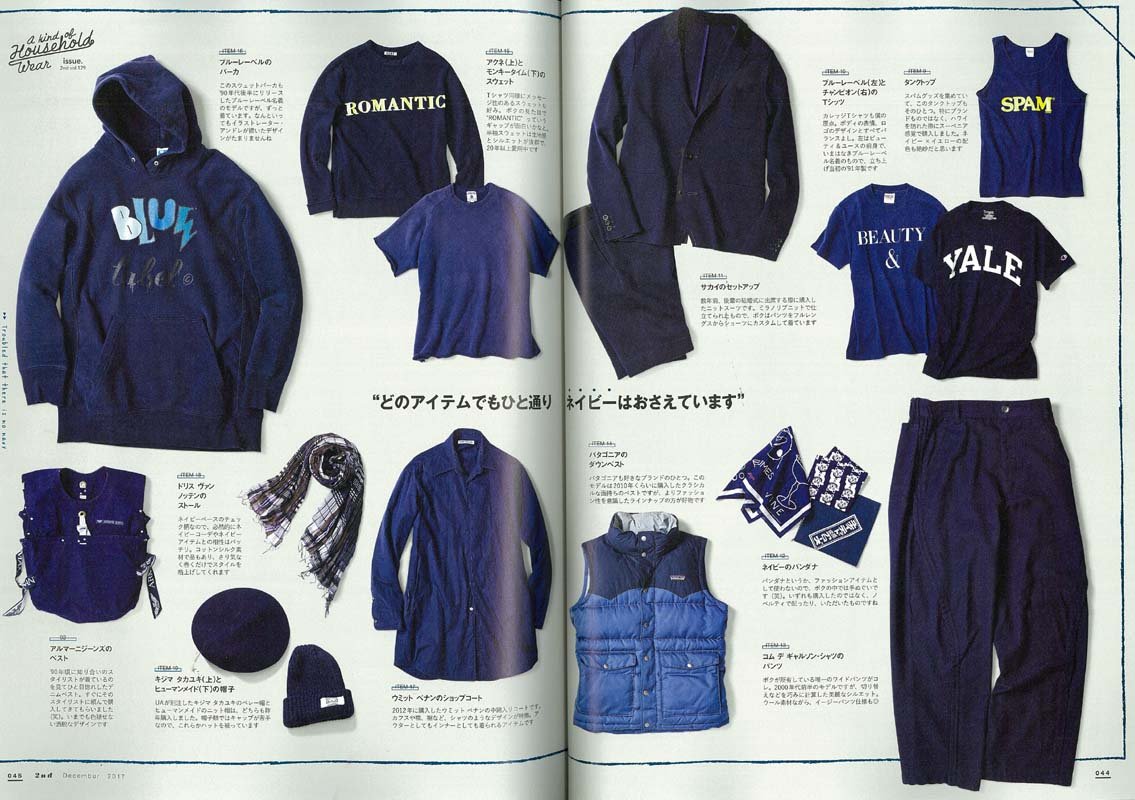 2nd 2017年12月号 Vol.129「言うなれば”常備服”」(2017/10/16発売)*