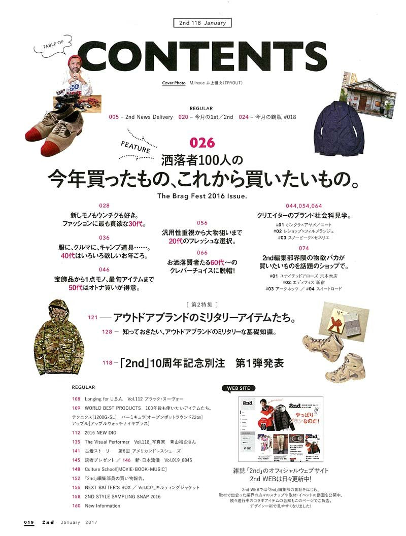 2nd 2017年1月号 Vol.118 「今年買ったもの、これから買いたいもの。」(2016/11/16発売)*