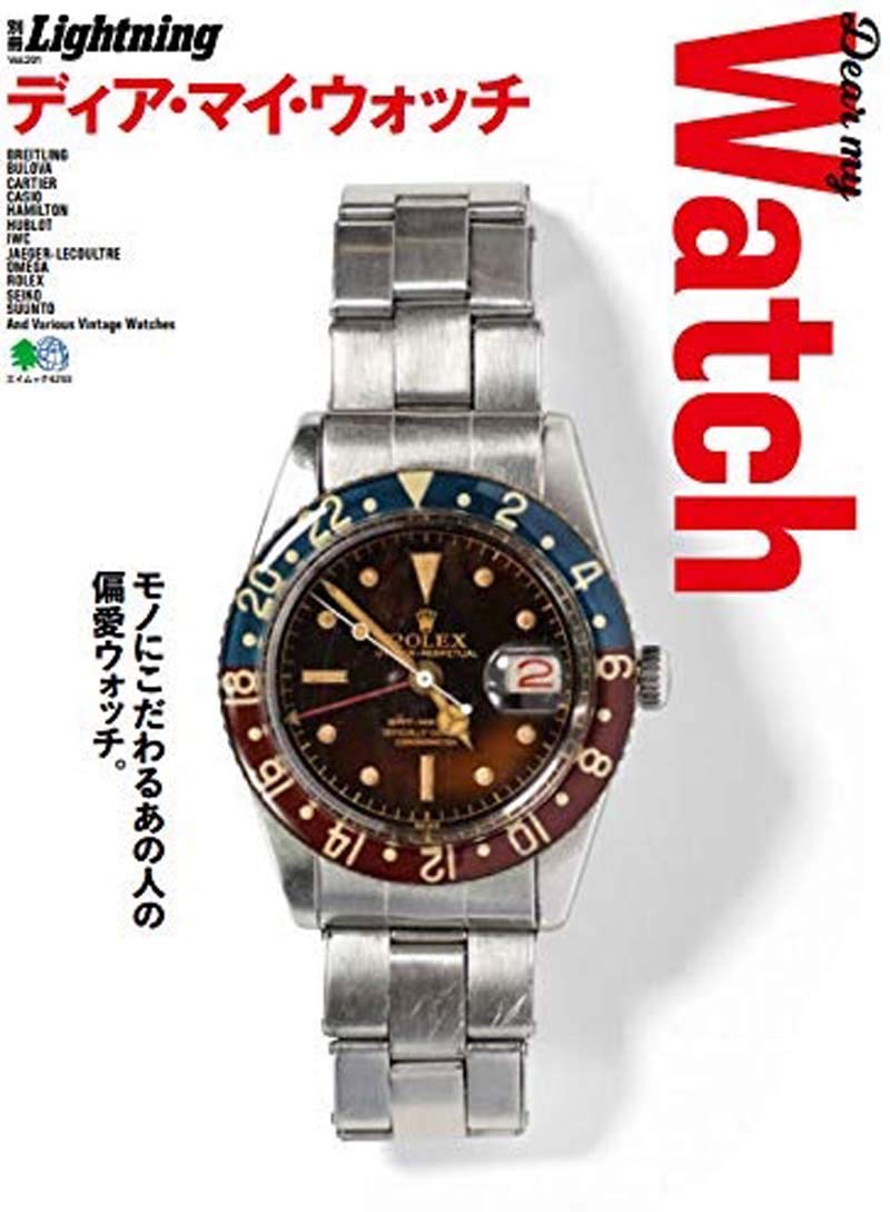 別冊LightningVol.201「ディア・マイ・ウォッチ」(2019/3/8発売)|メンズファッション誌「Lightning」公式オンラインストア