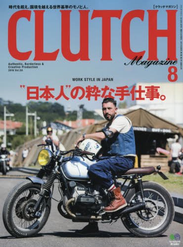 CLUTCH Magazine Vol.50 2016年8月号「“日本人”の粋な手仕事」(2016.6.24発売)*|メンズファッション誌「CLUTCH Magazine」公式オンラインストア