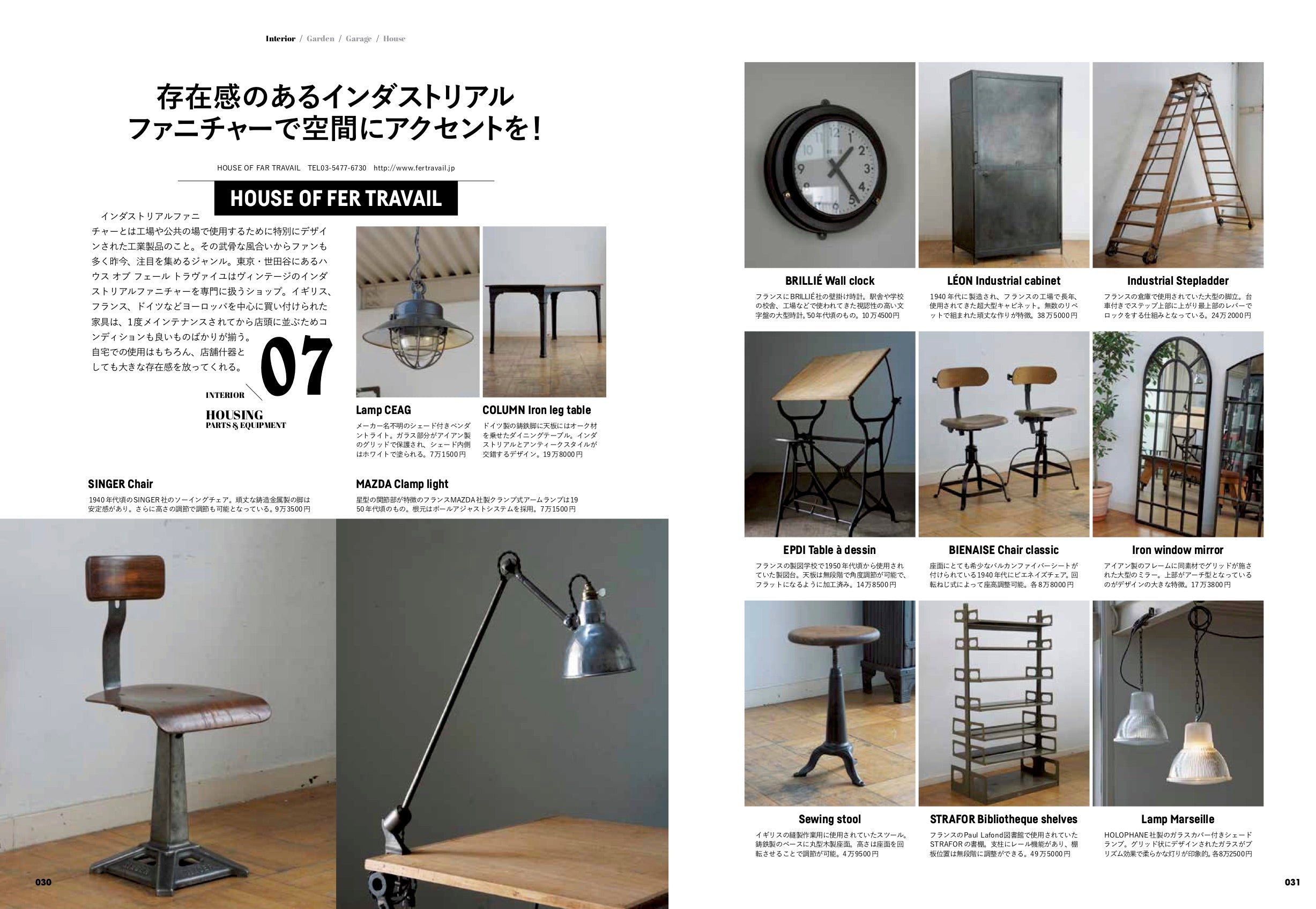 別冊Lightning Vol.226「HOUSING PARTS & EQUIPMENT」(2020/1/29発売)
