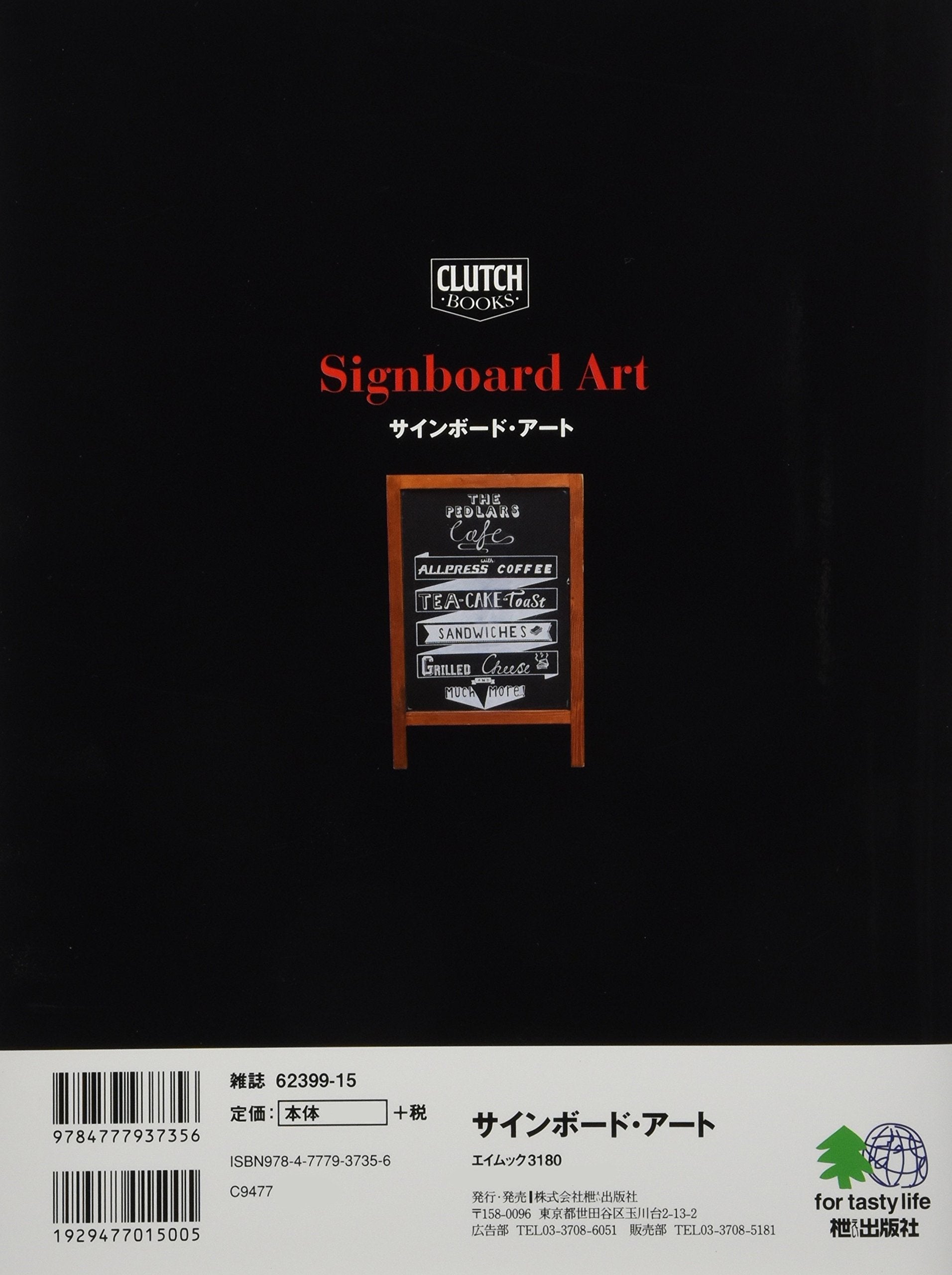 「サインボード・アート」(2015/8/21発売)|メンズファッション誌「CLUTCH Magazine」公式オンラインストア