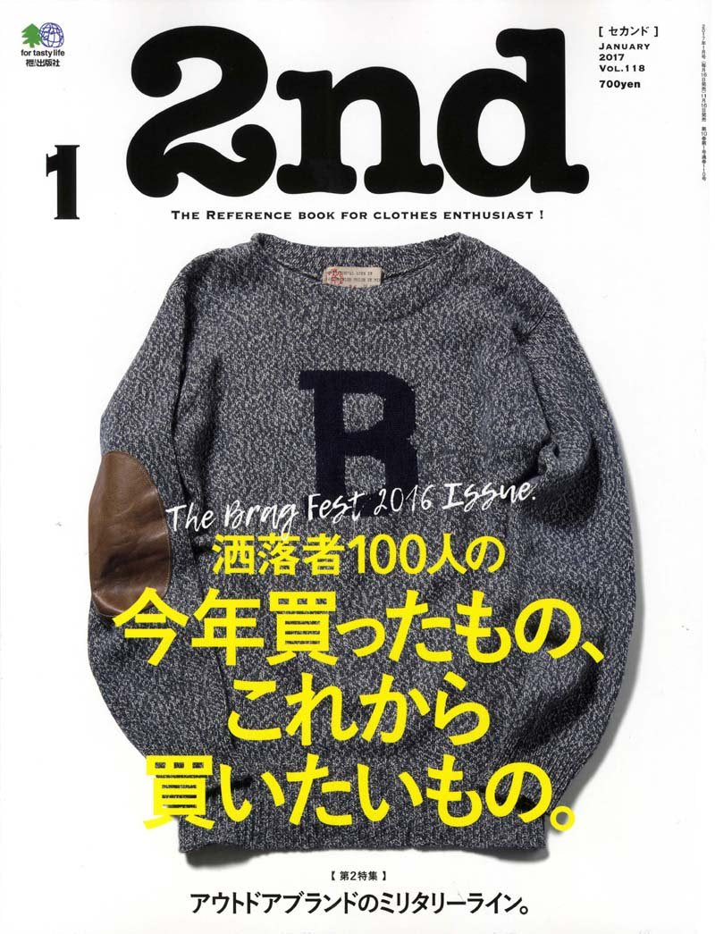 2nd 2017年1月号 Vol.118 「今年買ったもの、これから買いたいもの。」(2016/11/16発売)*
