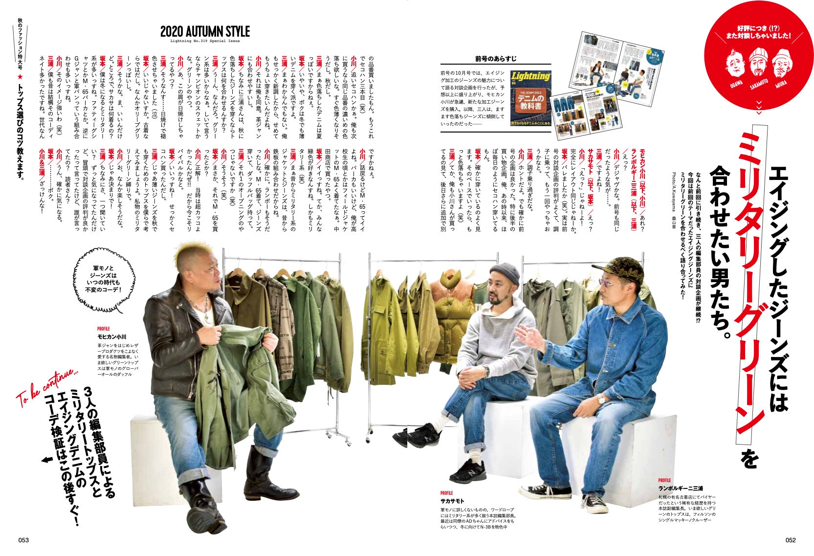 Lightning 2020年11月号 Vol.319「秋のファッション特大号 トップス選びのコツ教えます。」(2020/09/30発売)|メンズファッション誌「Lightning」公式オンラインストア