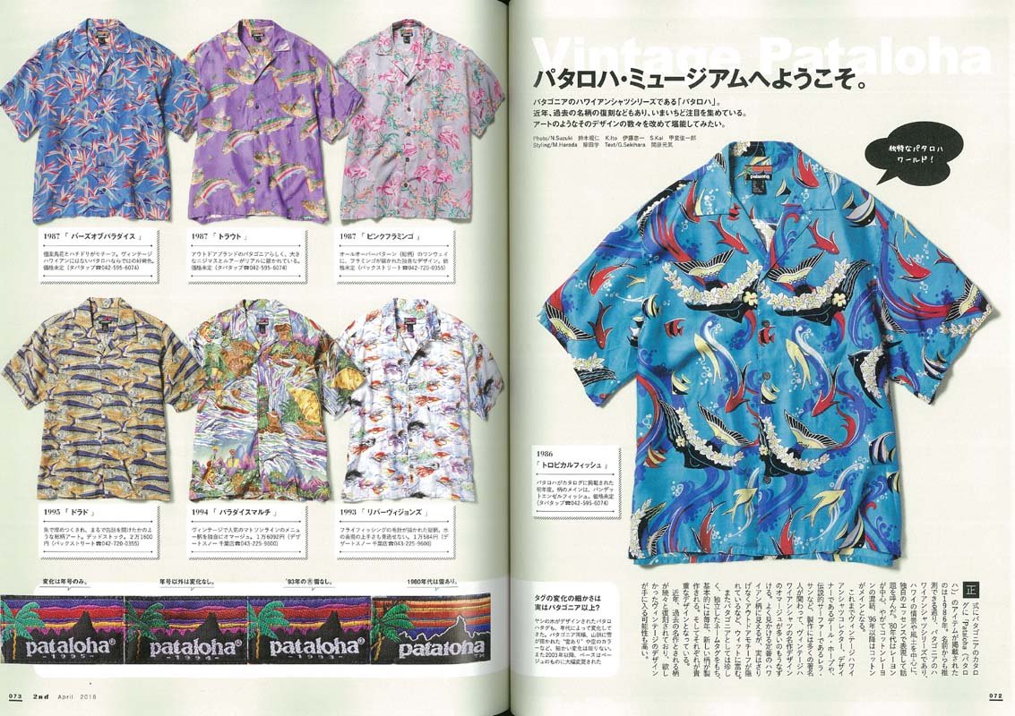 2nd 2018年4月号 Vol.133「パタゴニアを語ろう」(2018/2/16発売)*