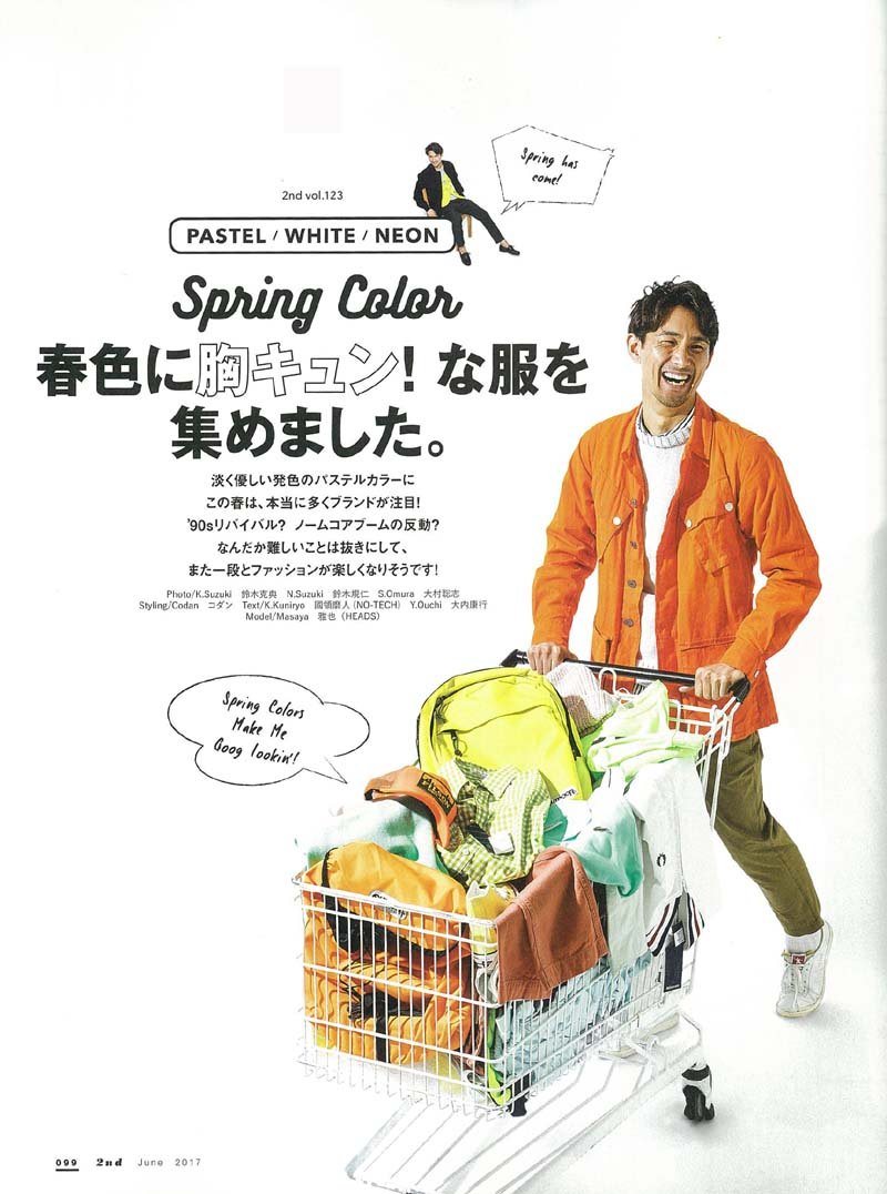 2nd 2017年6月号 Vol.123「ふだん着お洒落」(2017/4/15発売)*