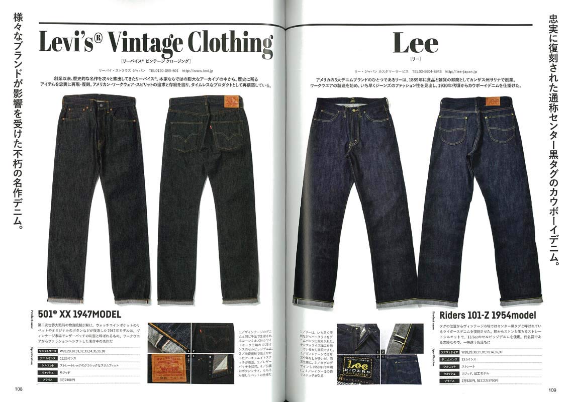 別冊Lightning Vol.185 「DENIM COMPLETE デニムコンプリート」(2018/8/29発売)*