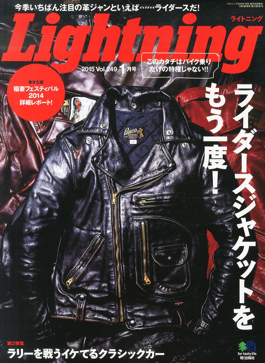 Lightning 2015年1月号 Vol.249「ライダースジャケットをもう一度!」(2014/11/29発売)*