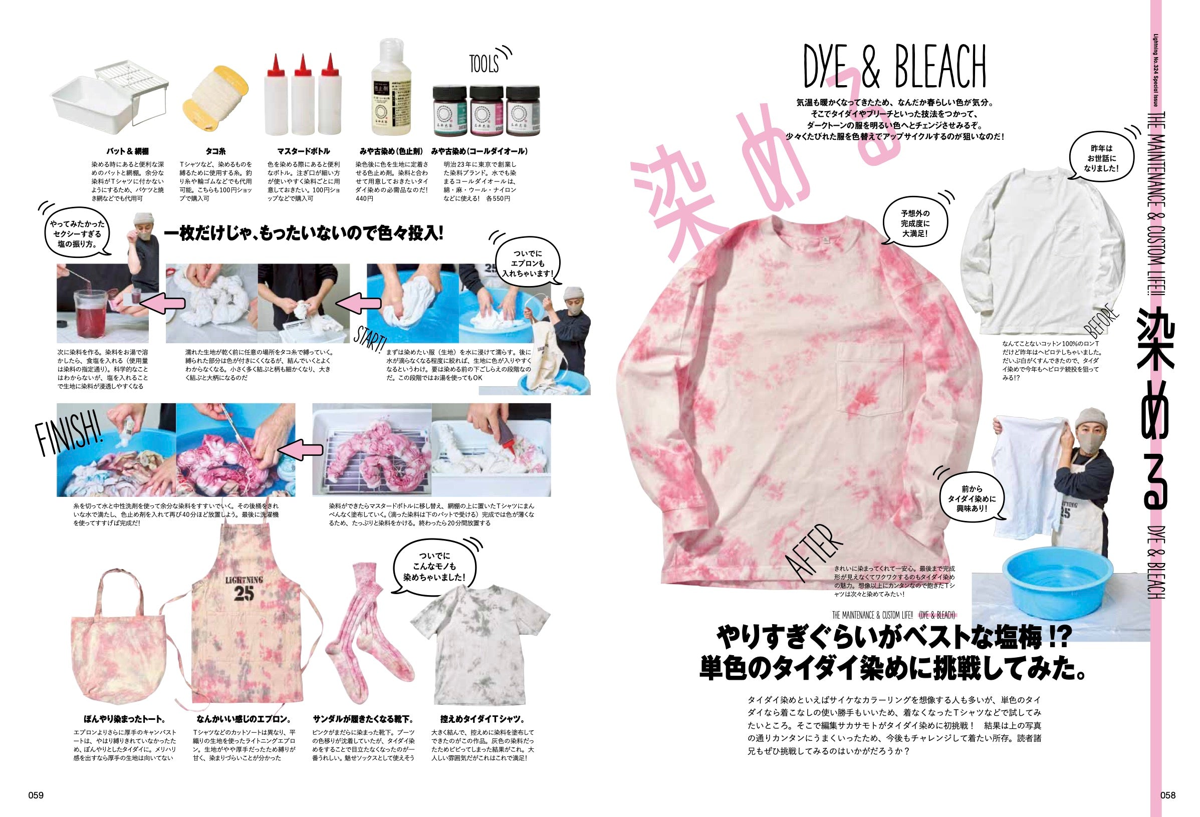 Lightning 2021年4月号 Vol.324「大人の家庭科メンテ&カスタム。」(2021/02/27発売)