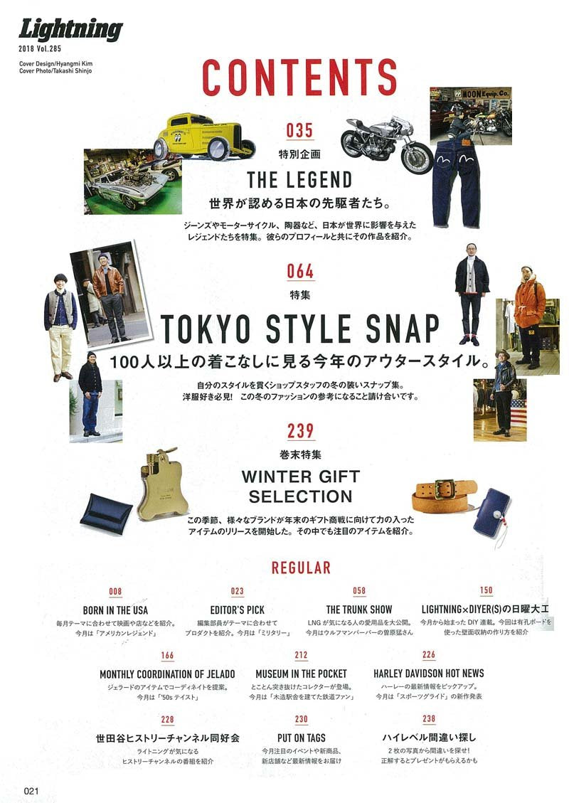 Lightning 2018年1月号 Vol.285「世界が認める日本の先駆者たち。」(2017/11/30発売)*|メンズファッション誌「Lightning」公式オンラインストア