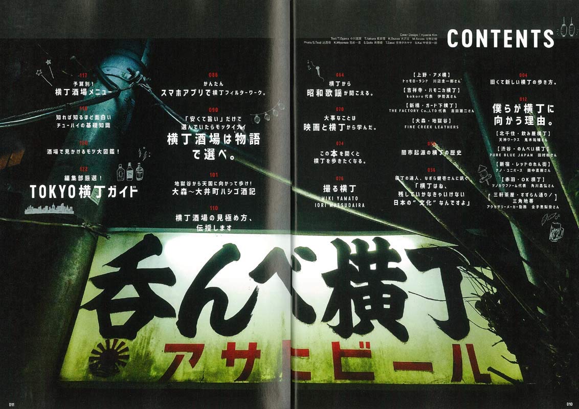 別冊Lightning Vol.209「TOKYOノスタルジック横丁」(2019/6/24発売)|メンズファッション誌「Lightning」公式オンラインストア