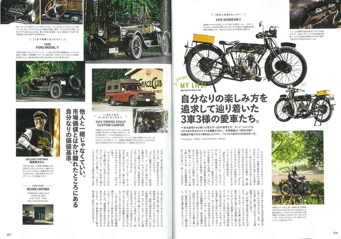 Lightning 2019年7月号 Vol.303「俺たちの人生を変えたモノ。」(2019/5/30発売)|メンズファッション誌「Lightning」公式オンラインストア