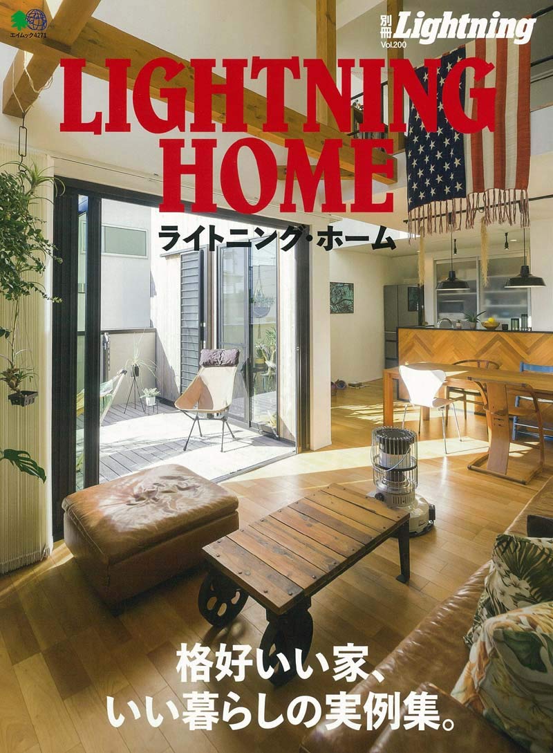 別冊Lightning Vol.200「ライトニング・ホーム」(2019/2/18発売)|メンズファッション誌「Lightning」公式オンラインストア