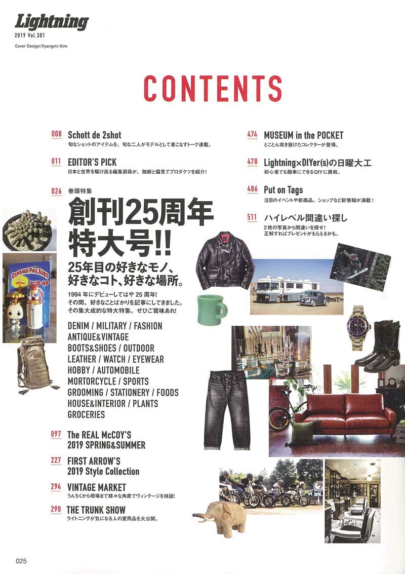 Lightning 2019年5月号 Vol.301「僕たちが好きなモノ、こと、ショップ。」(2019/3/30発売)*