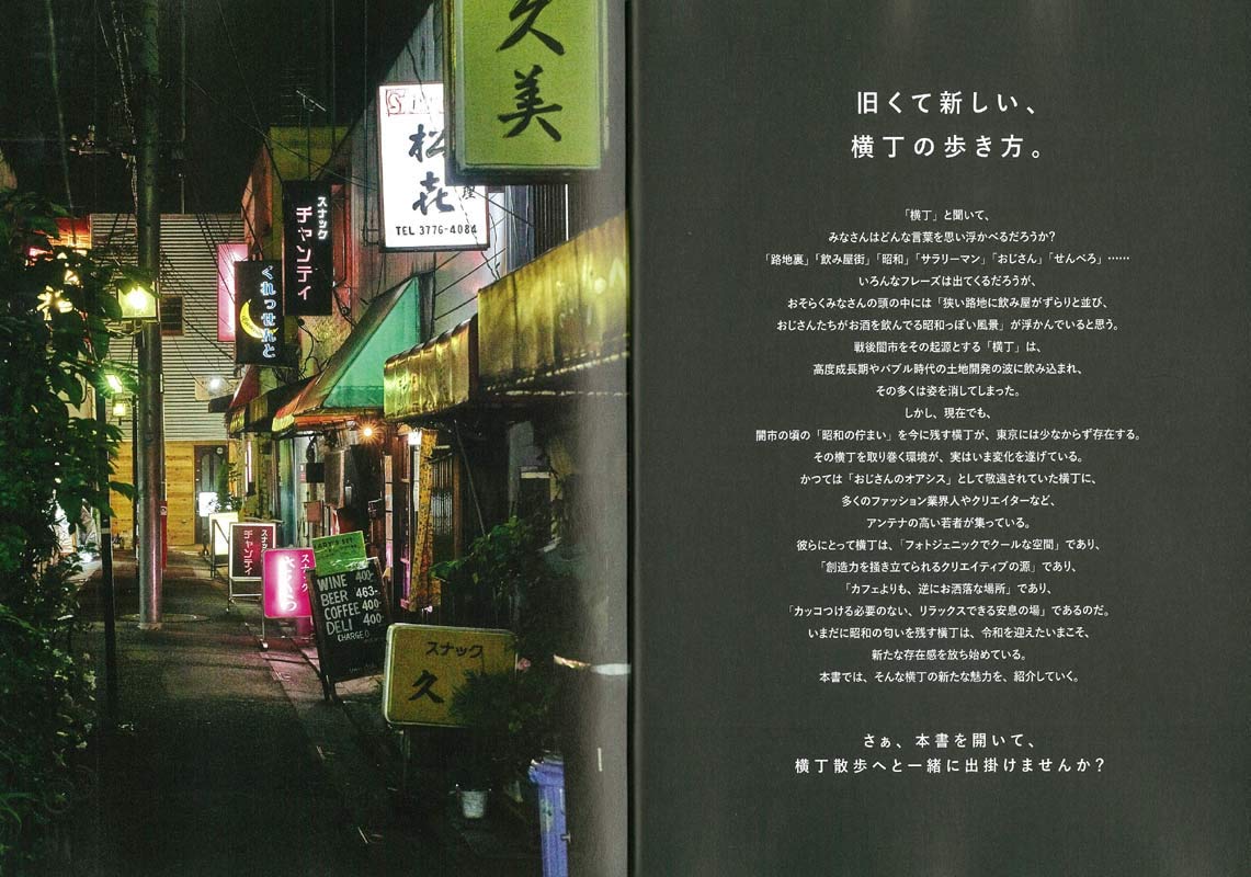 別冊Lightning Vol.209「TOKYOノスタルジック横丁」(2019/6/24発売)|メンズファッション誌「Lightning」公式オンラインストア
