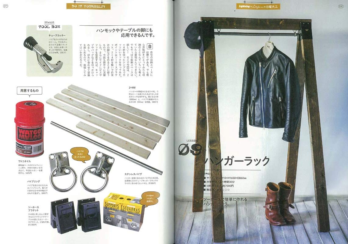 別冊Lightning Vol.208「D.I.Y.の教科書」(2019/6/17発売)|メンズファッション誌「Lightning」公式オンラインストア