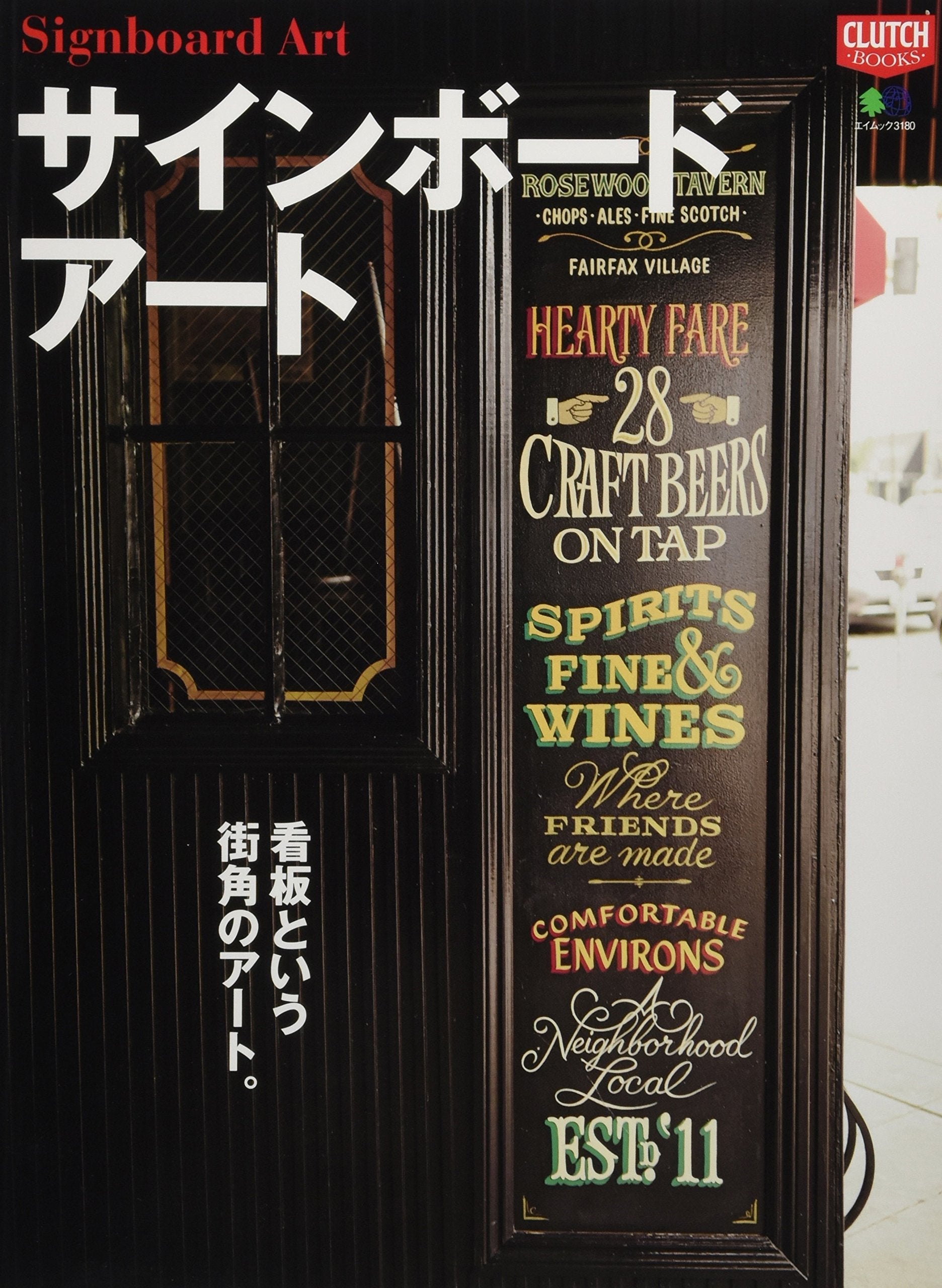 「サインボード・アート」(2015/8/21発売)|メンズファッション誌「CLUTCH Magazine」公式オンラインストア