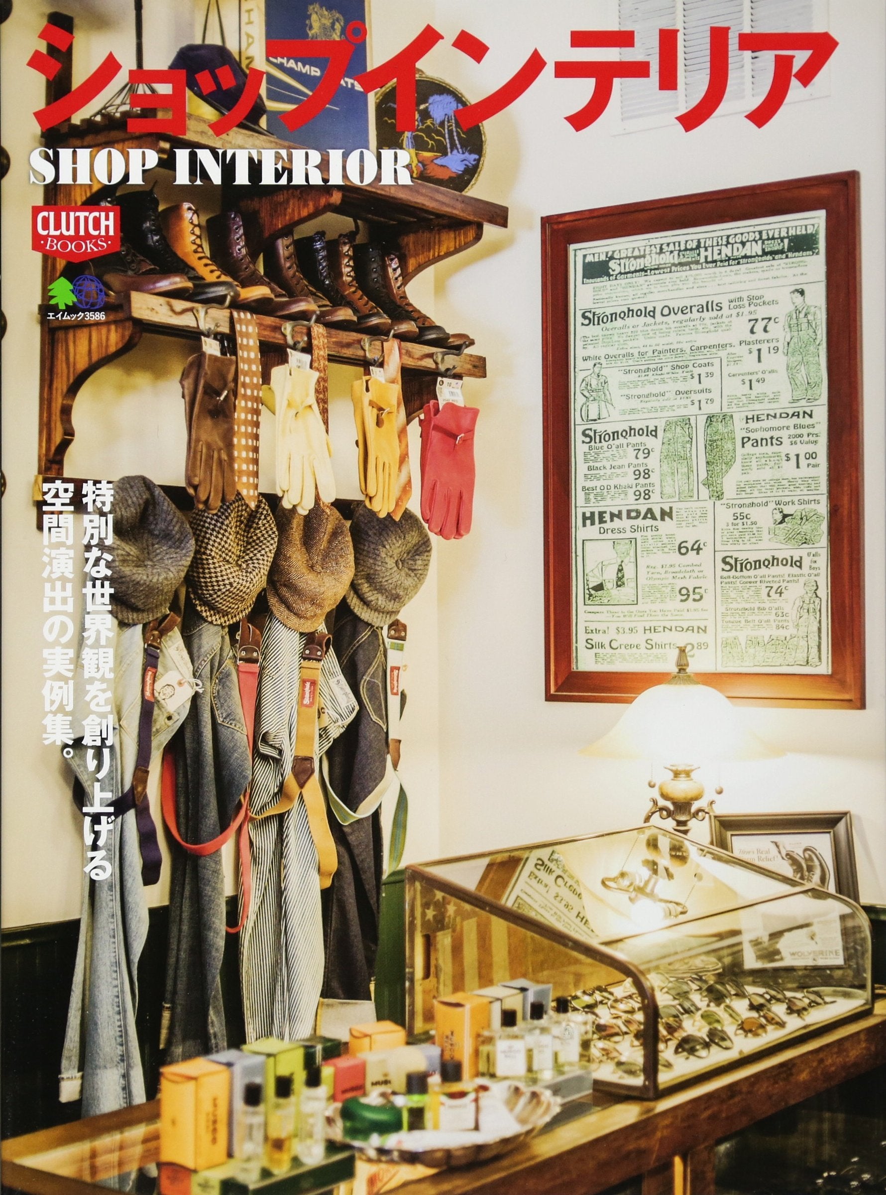 「ショップインテリア」(2017/1/24発売)|メンズファッション誌「CLUTCH Magazine」公式オンラインストア