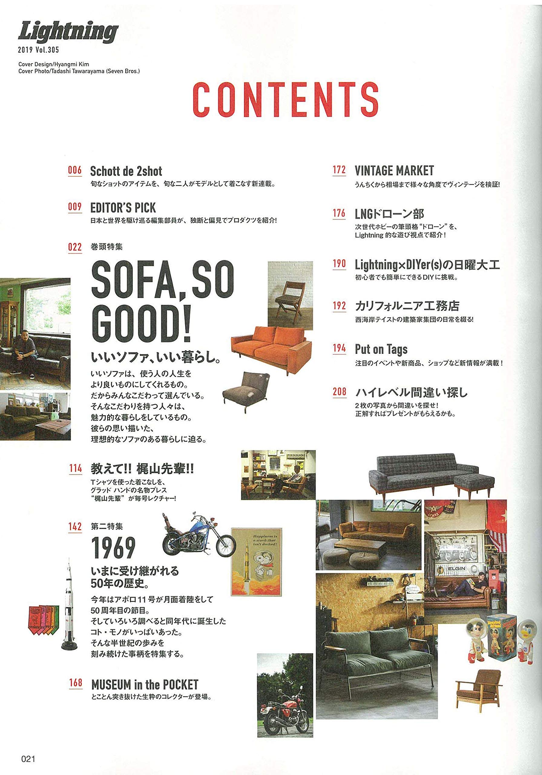 Lightning 2019年9月号 Vol.305「いいソファ、いい暮らし。」(2019/7/30発売)*