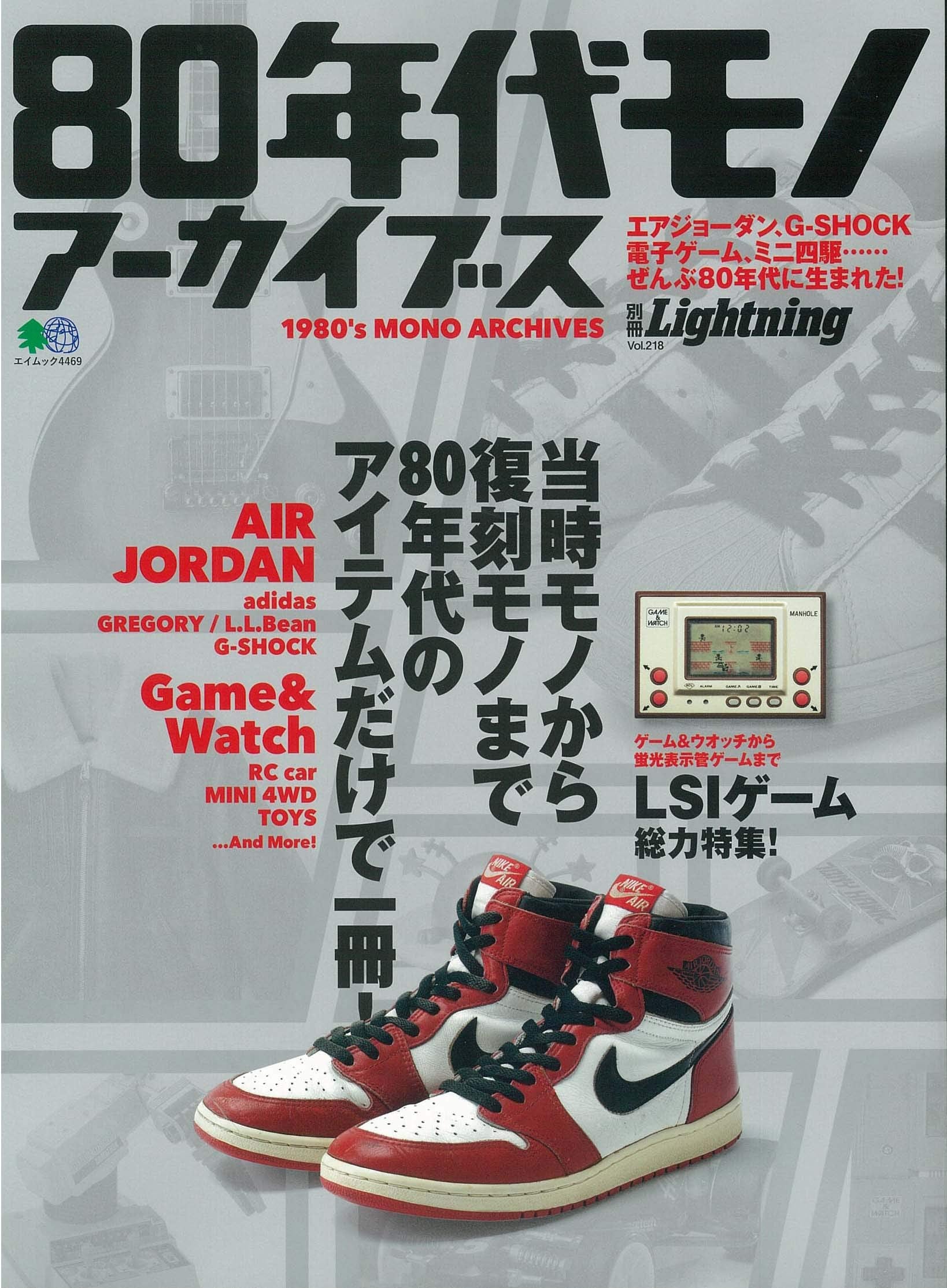 別冊Lightning Vol.218「80年代モノ アーカイブス」(2019/10/25発売)|メンズファッション誌「Lightning」公式オンラインストア