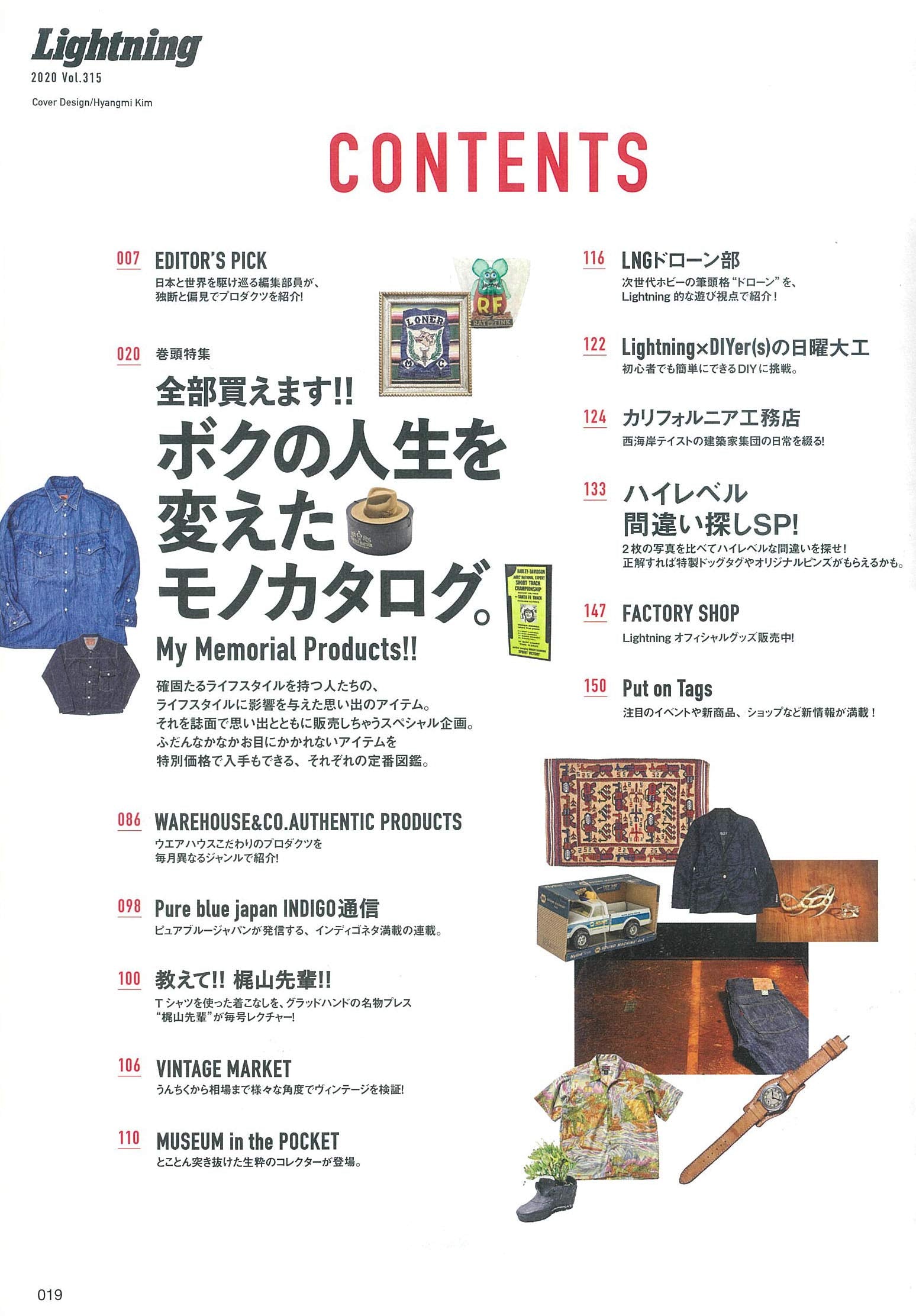 Lightning 2020年7月号 Vol.315「ボクの人生を変えたモノカタログ。」(2020/5/29発売)|メンズファッション誌「Lightning」公式オンラインストア