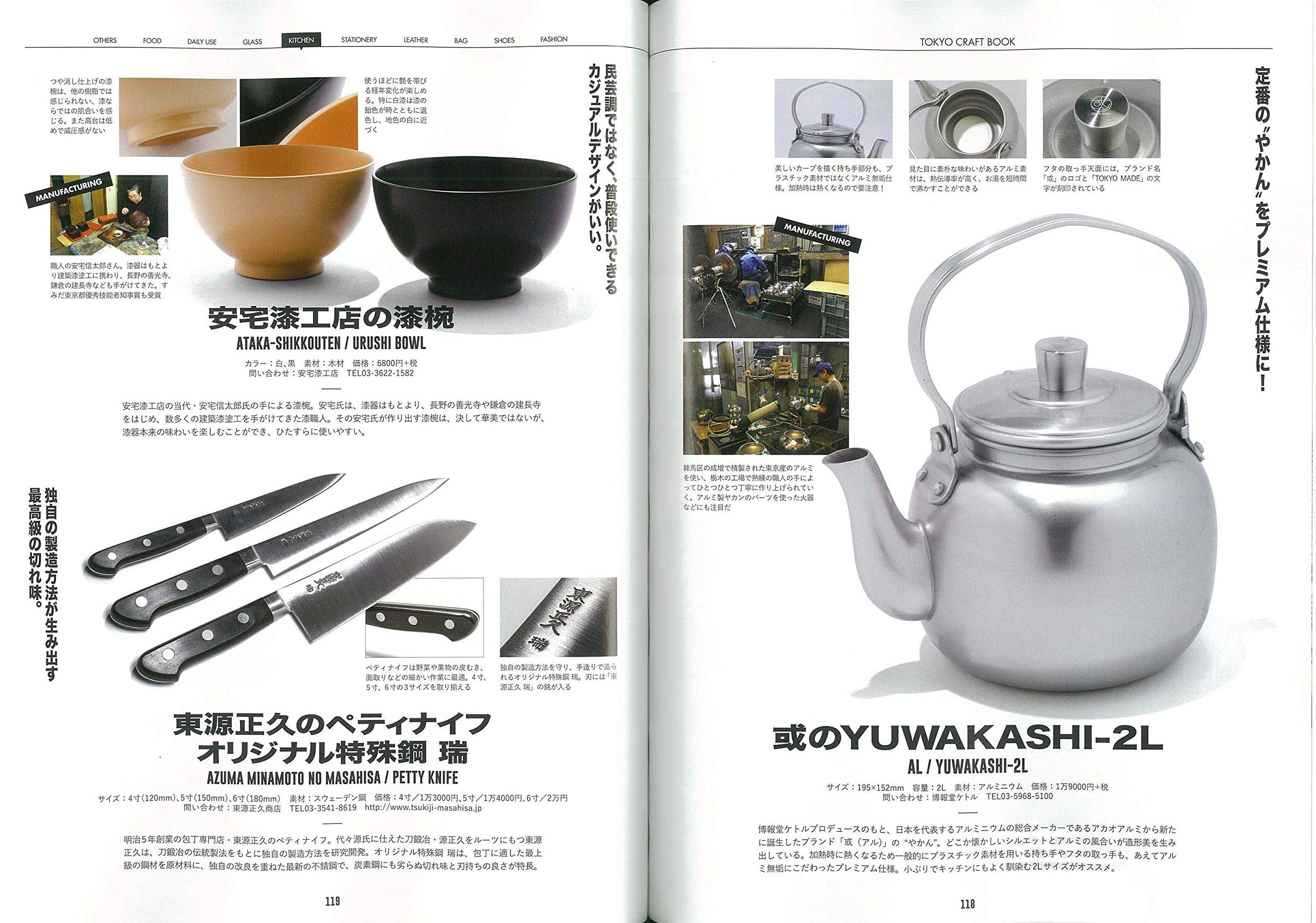 別冊Lightning Vol.217「東京クラフト図鑑」(2019/10/16発売)|メンズファッション誌「Lightning」公式オンラインストア