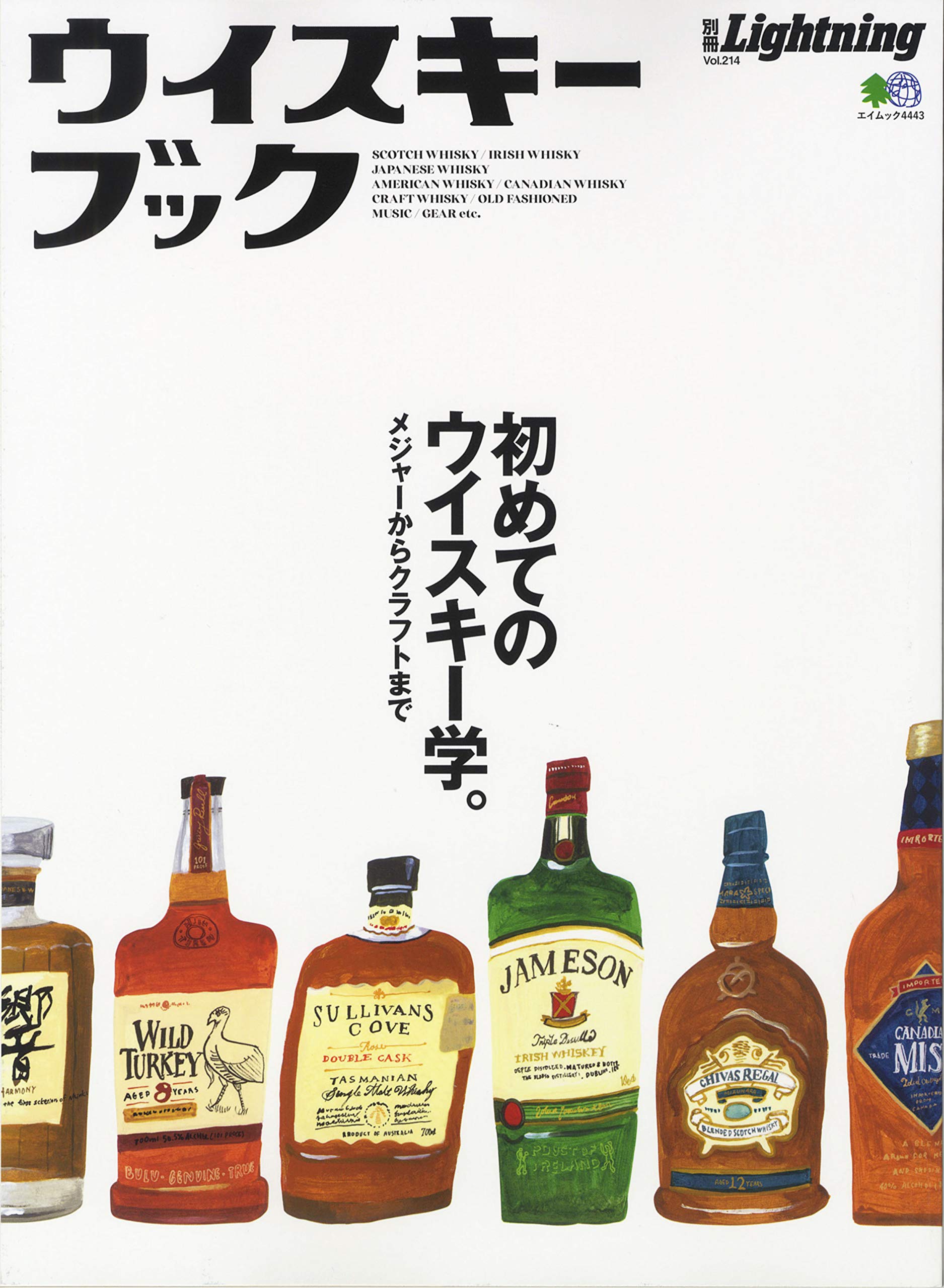 別冊Lightning Vol.214「ウイスキーブック」(2019/9/18発売)