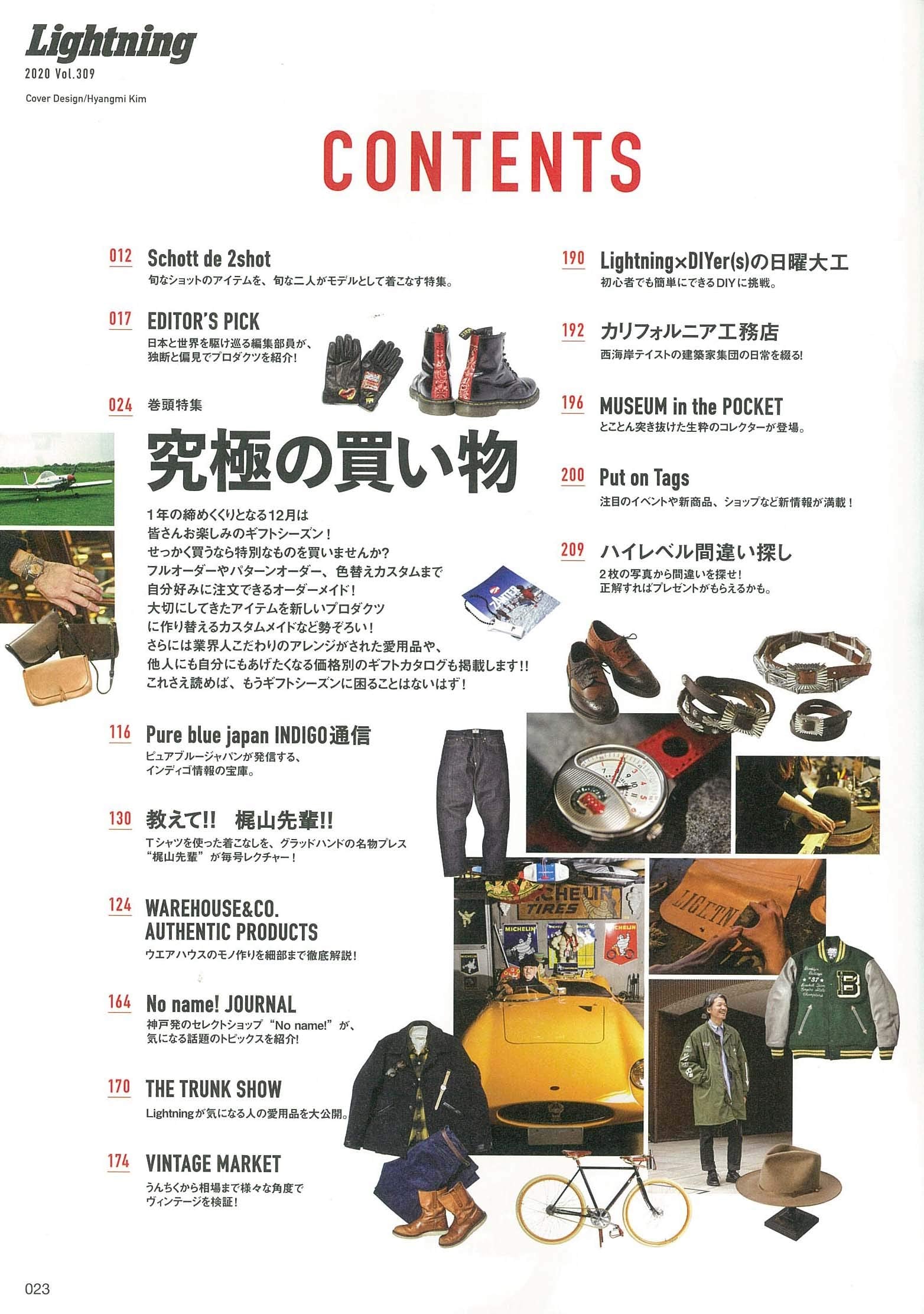 Lightning 2020年1月号 Vol.309「究極の買い物。」(2019/11/30発売)