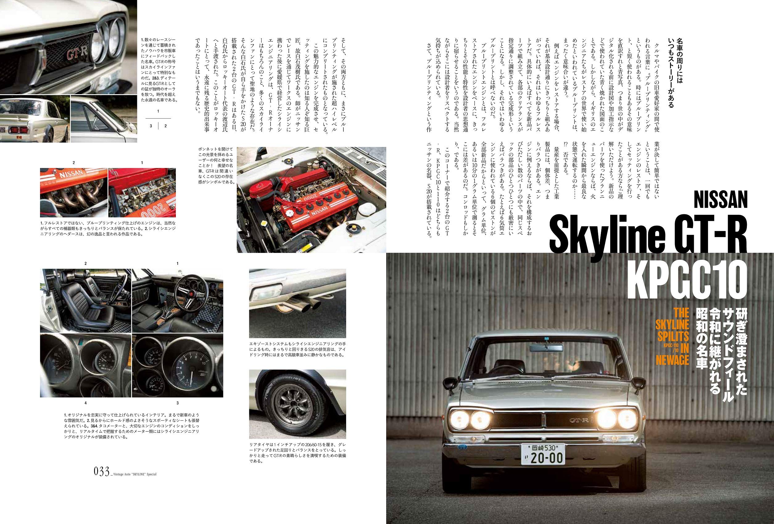 別冊Lightning Vol.216「VINTAGE AUTO SKYLINE SPECIAL」(2019/9/25発売)