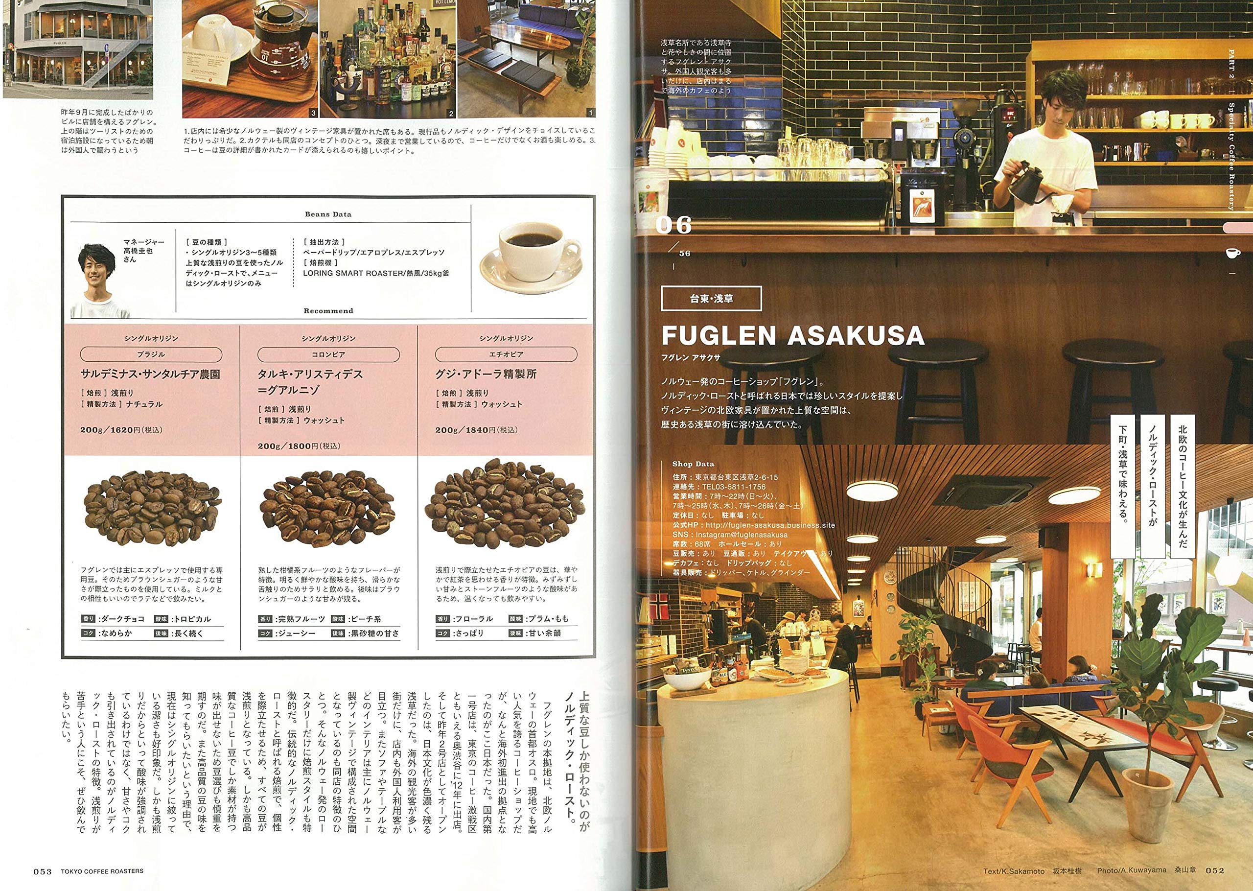 別冊Lightning Vol.215「東京コーヒーロースターズ」(2019/9/18発売)|メンズファッション誌「Lightning」公式オンラインストア
