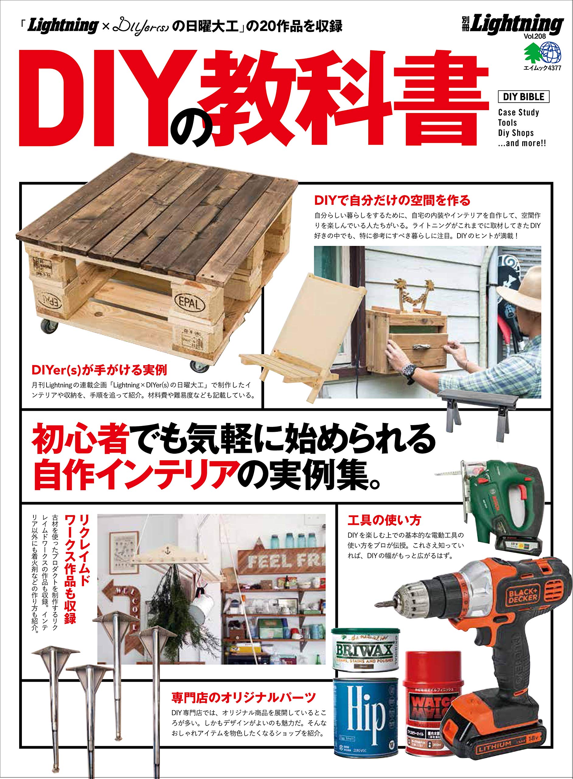 別冊Lightning Vol.208「D.I.Y.の教科書」(2019/6/17発売)|メンズファッション誌「Lightning」公式オンラインストア