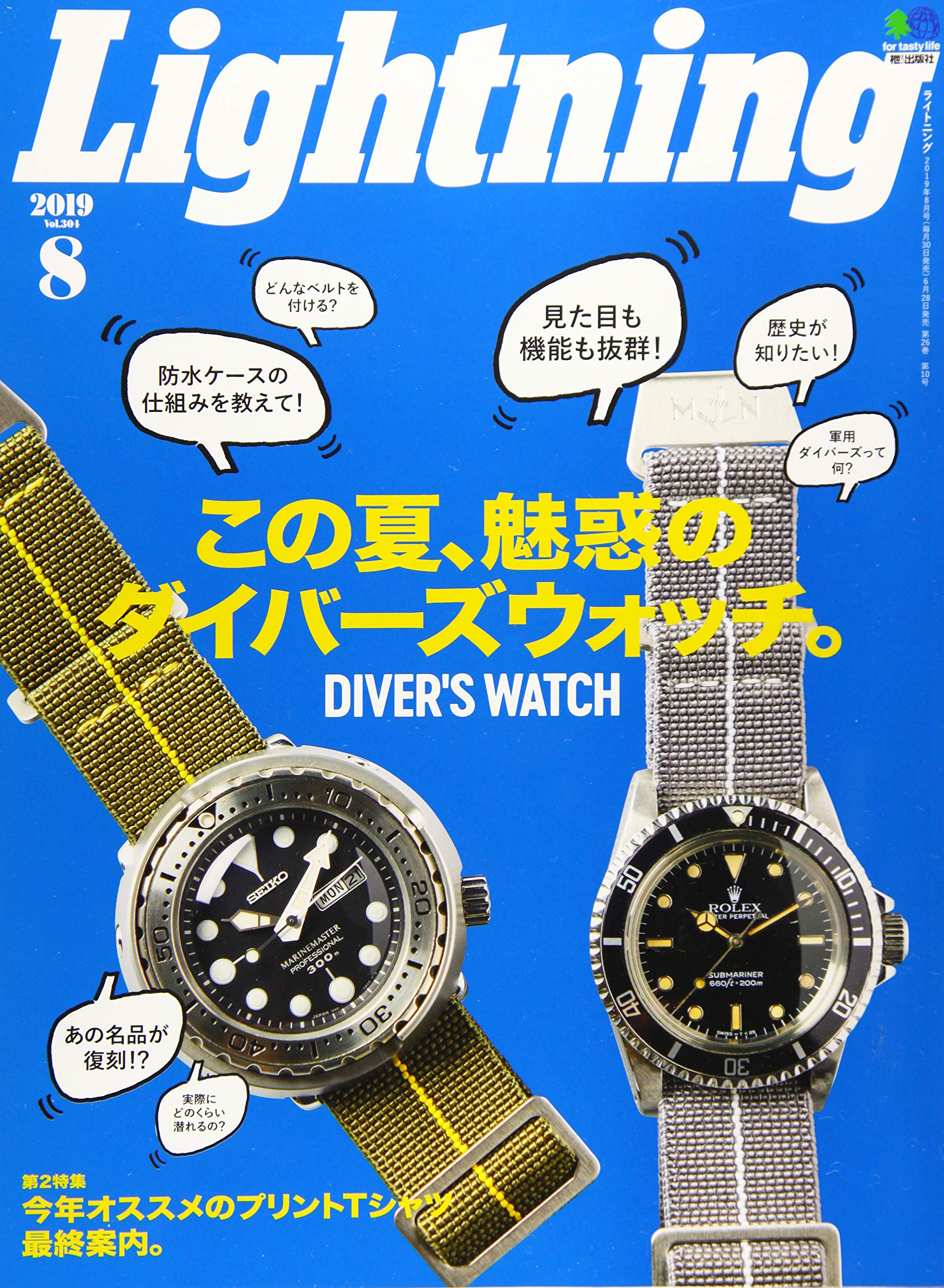 Lightning 2019年8月号 Vol.304「この夏、魅惑のダイバーズウォッチ。」(2019/6/28発売)|メンズファッション誌「Lightning」公式オンラインストア