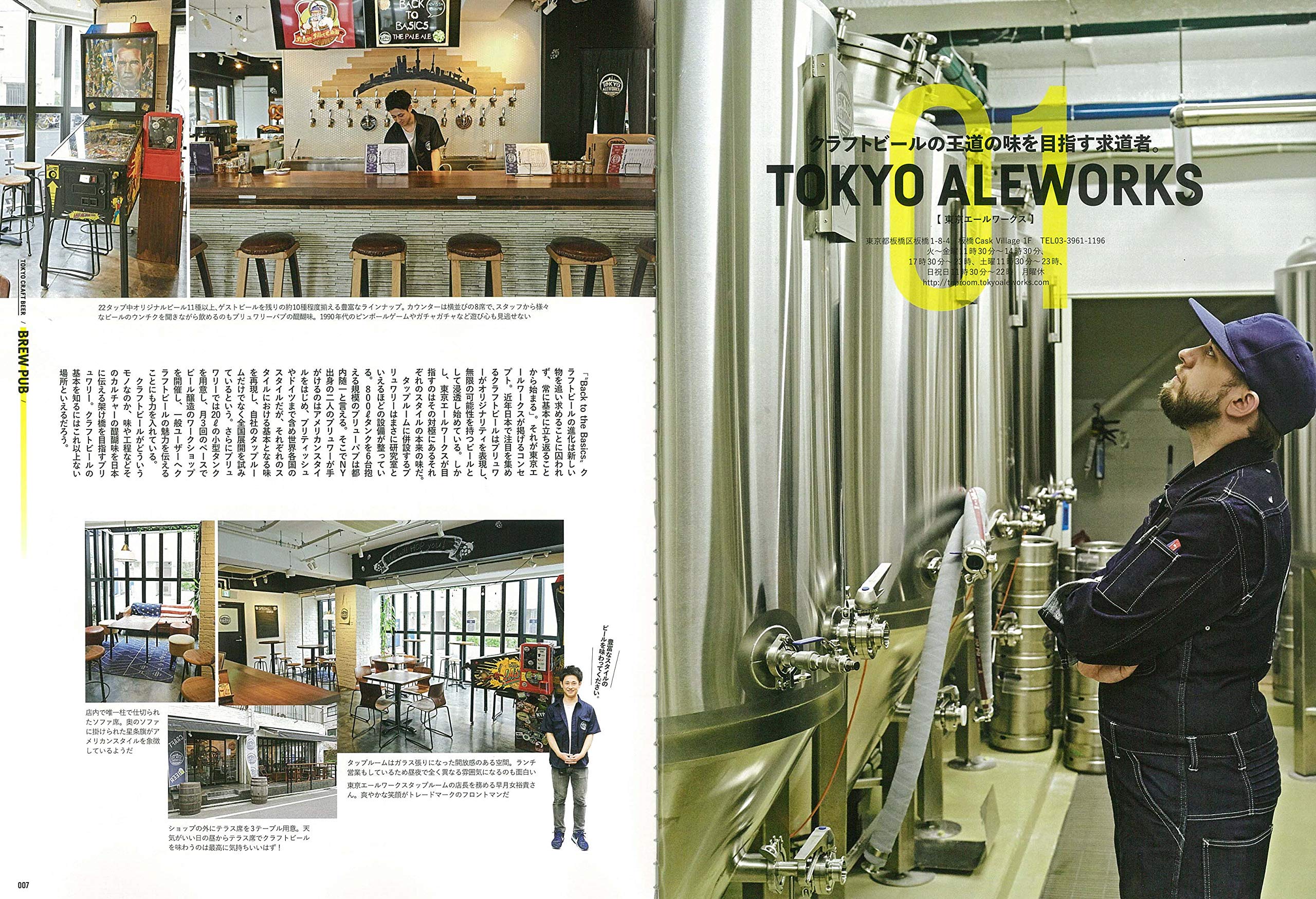 Lightning 2019年8月号増刊「東京クラフトビール」(2019/7/17発売)|メンズファッション誌「Lightning」公式オンラインストア