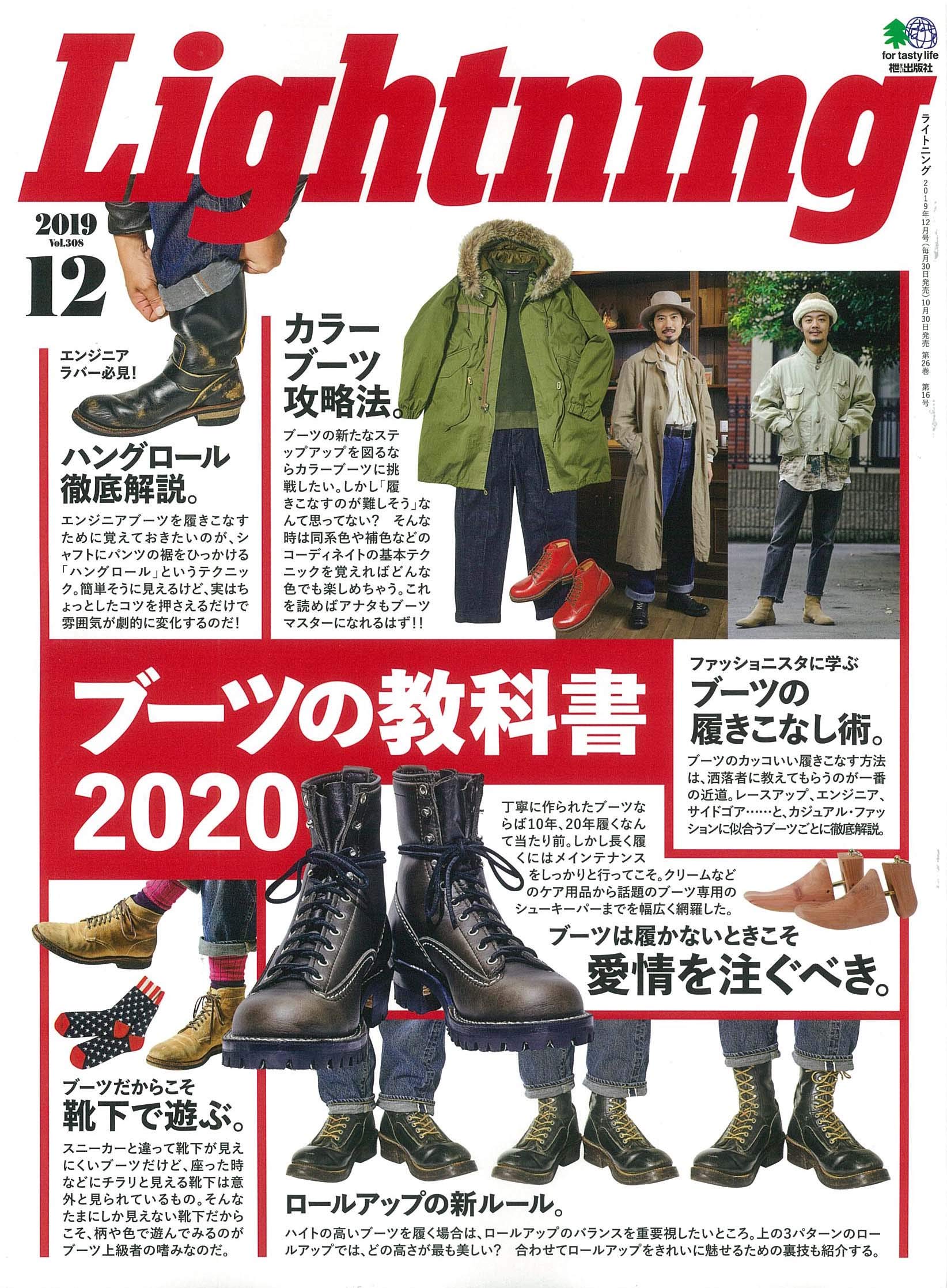 Lightning 2019年12月号 Vol.308「ブーツの教科書2020」(2019/10/30発売)
