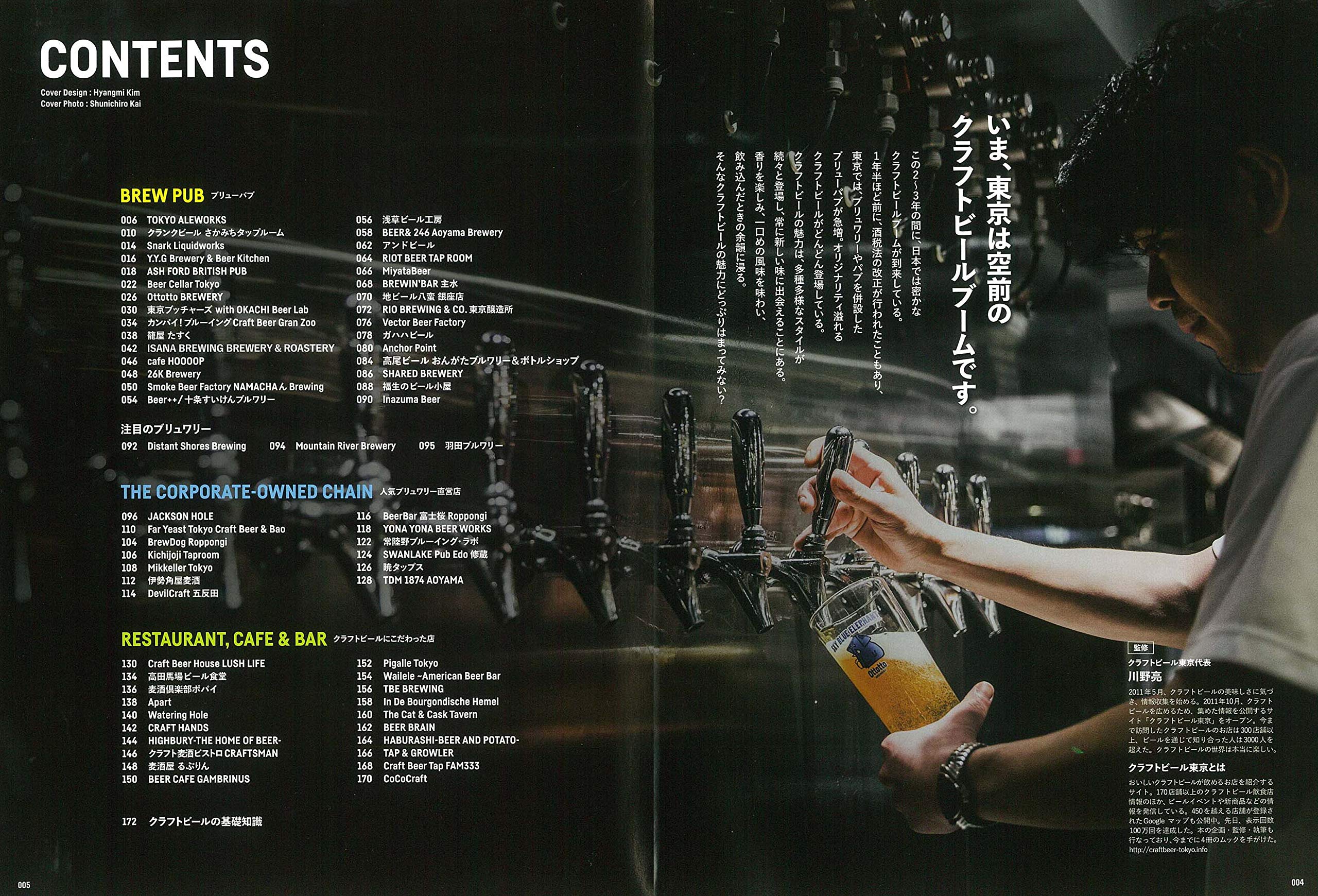 Lightning 2019年8月号増刊「東京クラフトビール」(2019/7/17発売)|メンズファッション誌「Lightning」公式オンラインストア