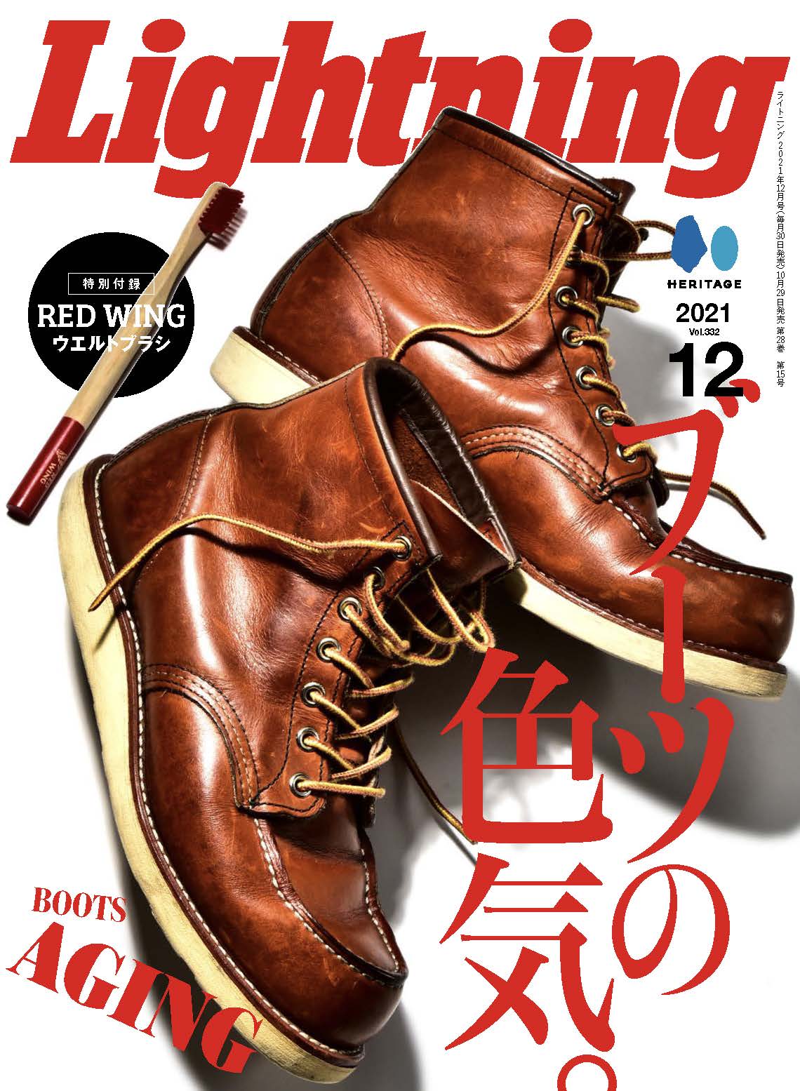 Lightning 2021年12月号 Vol.332「ブーツの色気。」(2021/10/29発売)|メンズファッション誌「Lightning」公式オンラインストア