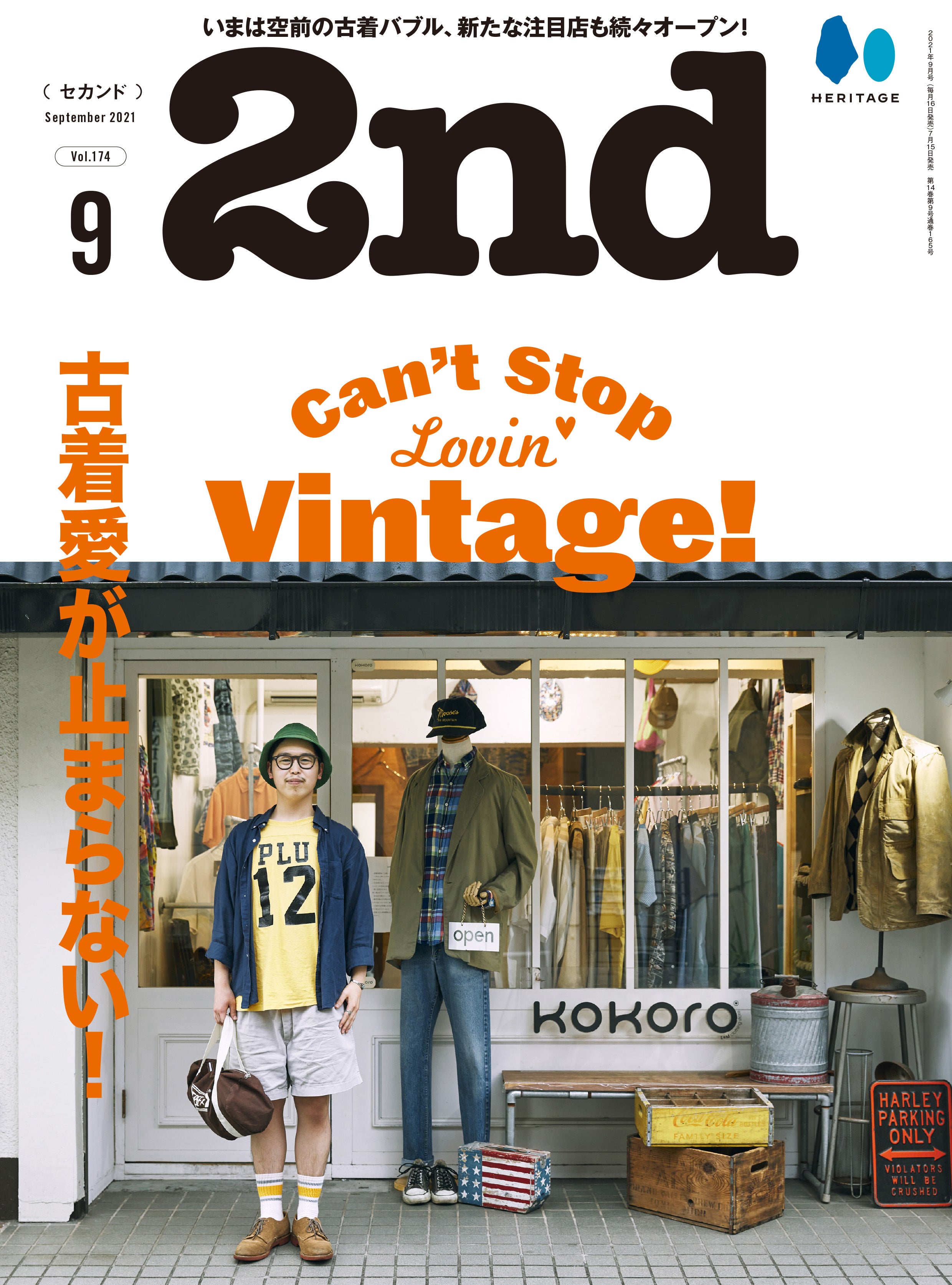 2nd 2021年9月号 Vol.174「Can't Stop Lovin' Vintage!」(2021/07/15発売)|メンズファッション誌「2nd」公式オンラインストア