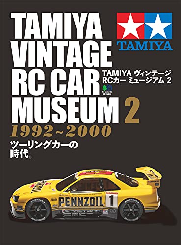 「TAMIYA ヴィンテージRCカー ミュージアム 2」(2019/06/25発売)