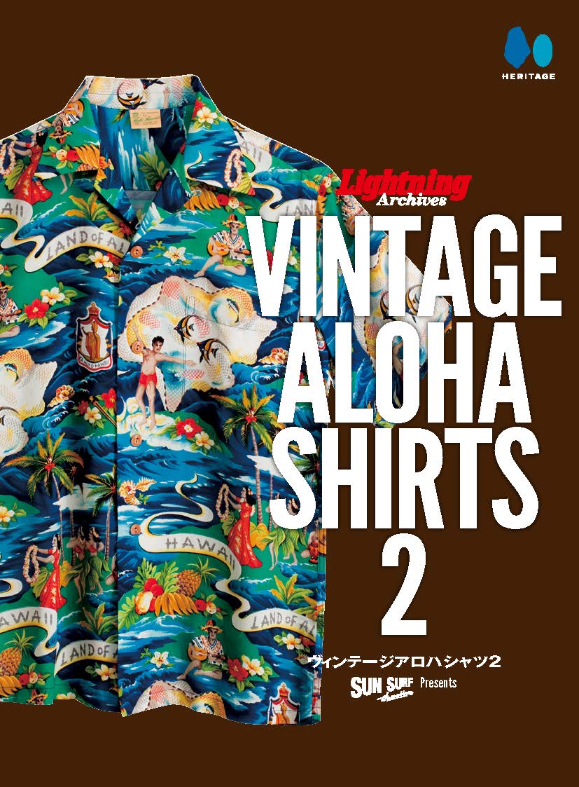 Lightning Archives VINTAGE ALOHA SHIRTS 2(2023/3/10発売)