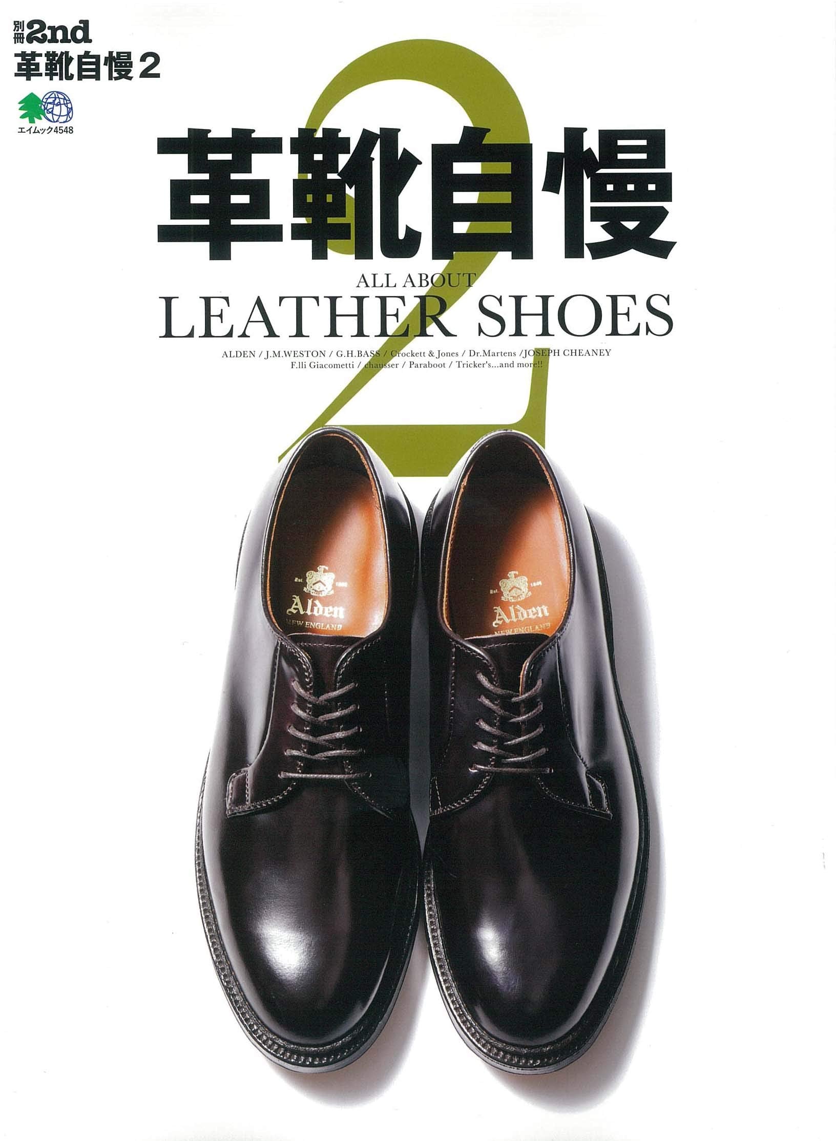 別冊2nd「革靴自慢2」(2020/2/5発売)|メンズファッション誌「2nd」公式オンラインストア