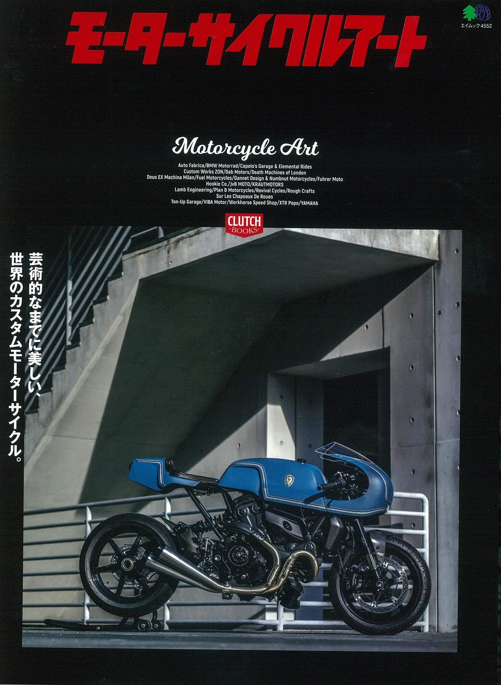 「モーターサイクルアート」(2020/2/14発売)