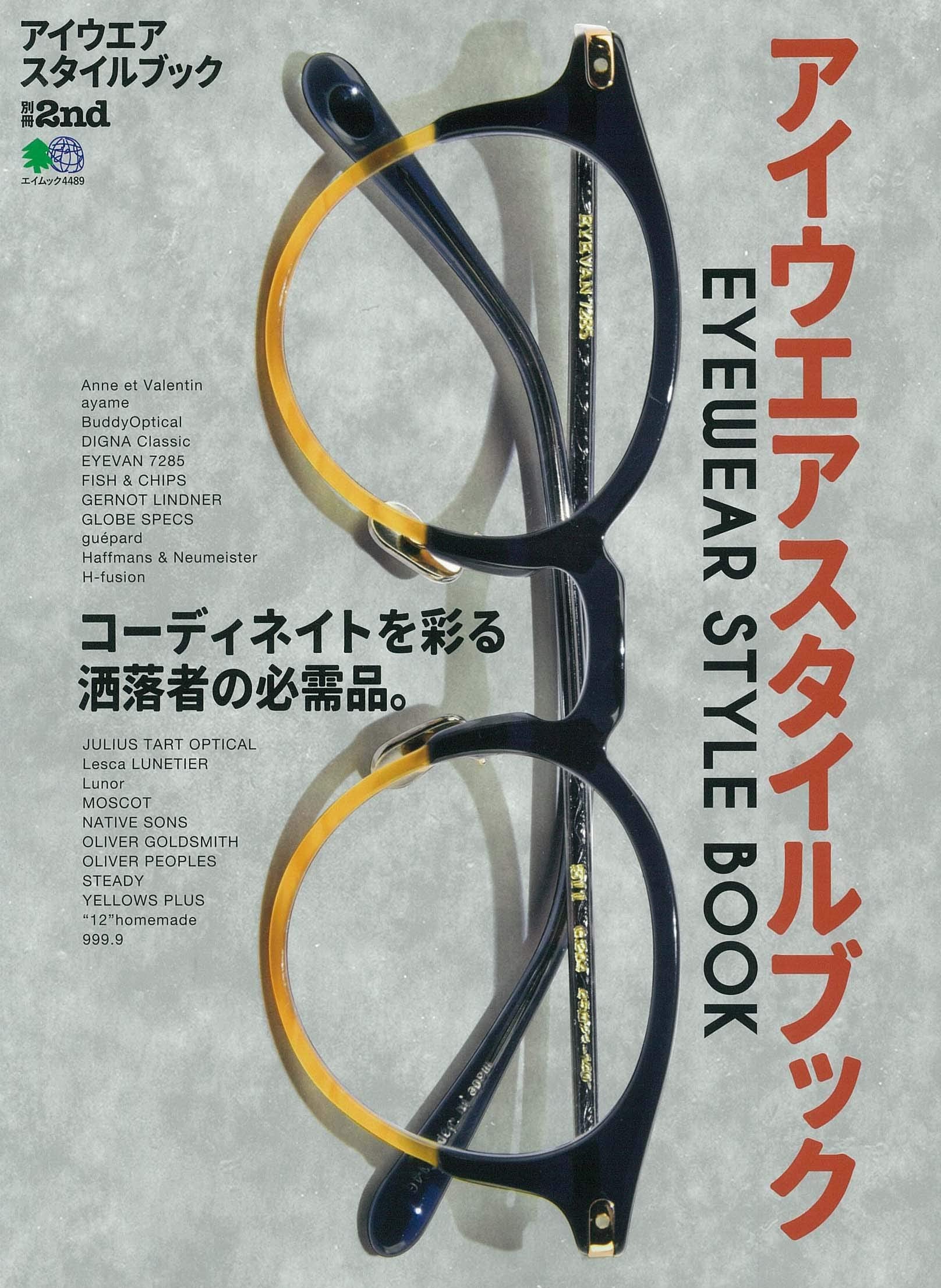 別冊2nd「アイウエアスタイルブック」(2019/11/8発売)|メンズファッション誌「2nd」公式オンラインストア