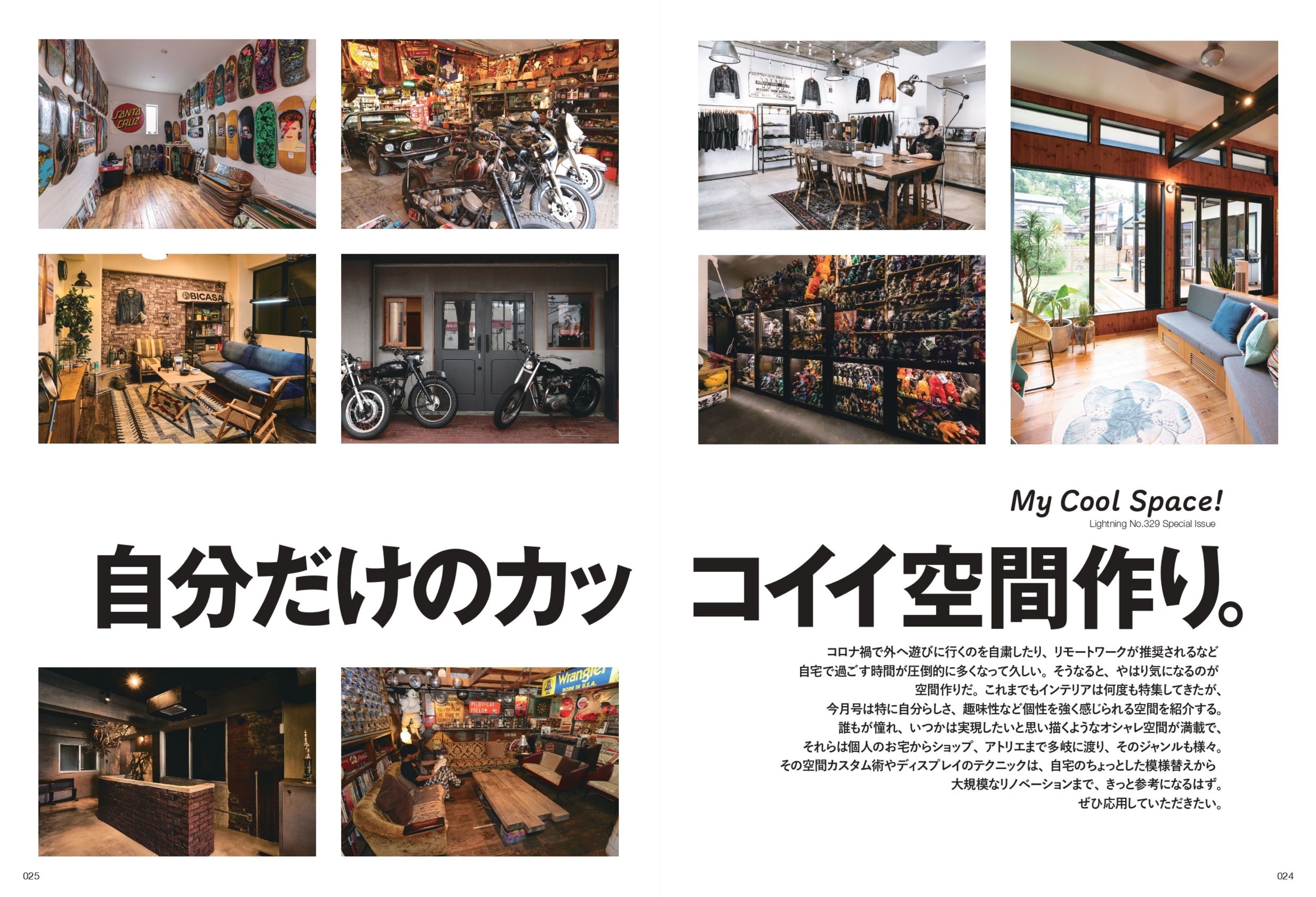 Lightning 2021年9月号 Vol.329「自分だけのカッコイイ空間作り。」(2021/07/30発売)|メンズファッション誌「Lightning」公式オンラインストア
