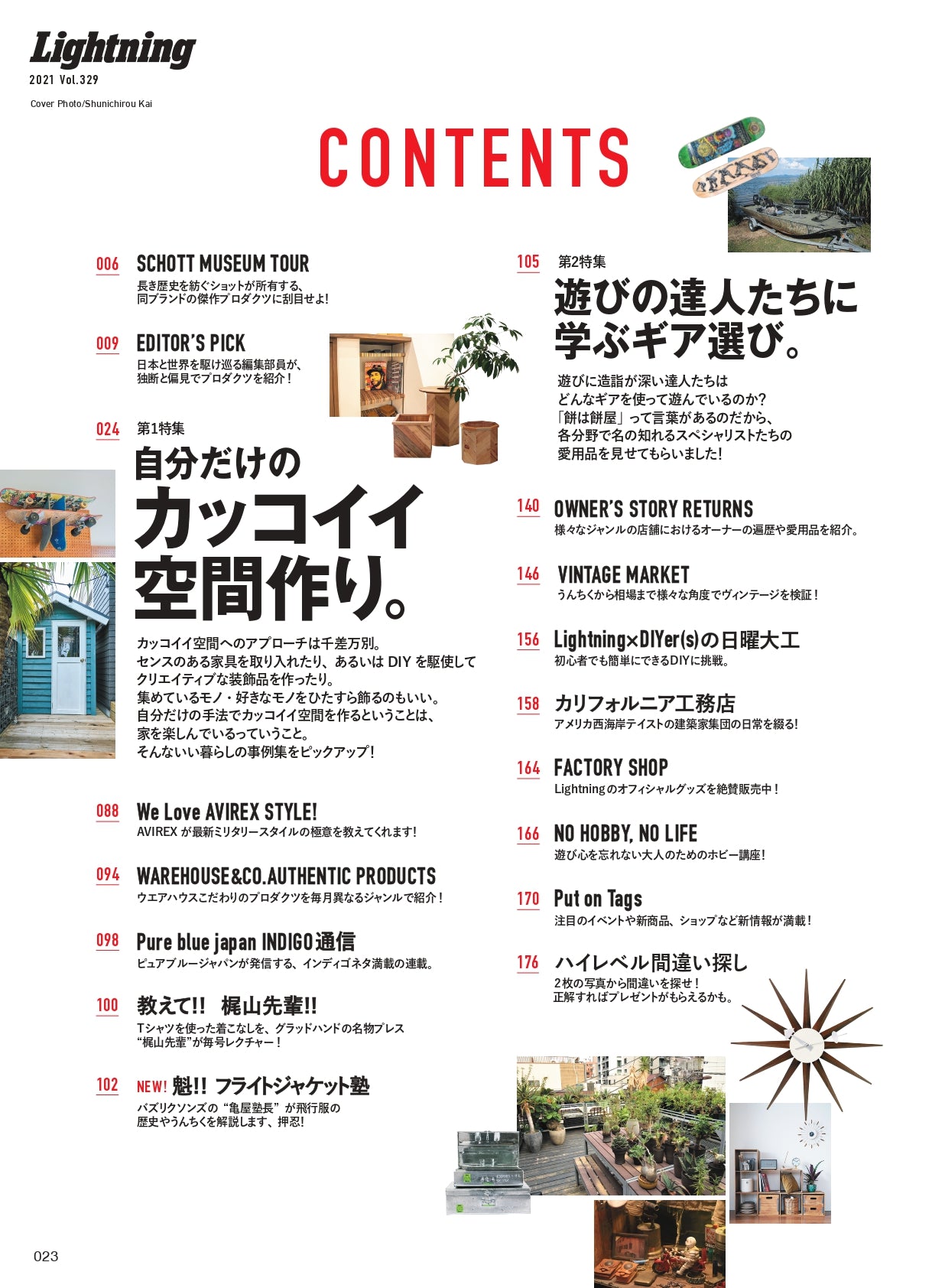 Lightning 2021年9月号 Vol.329「自分だけのカッコイイ空間作り。」(2021/07/30発売)|メンズファッション誌「Lightning」公式オンラインストア